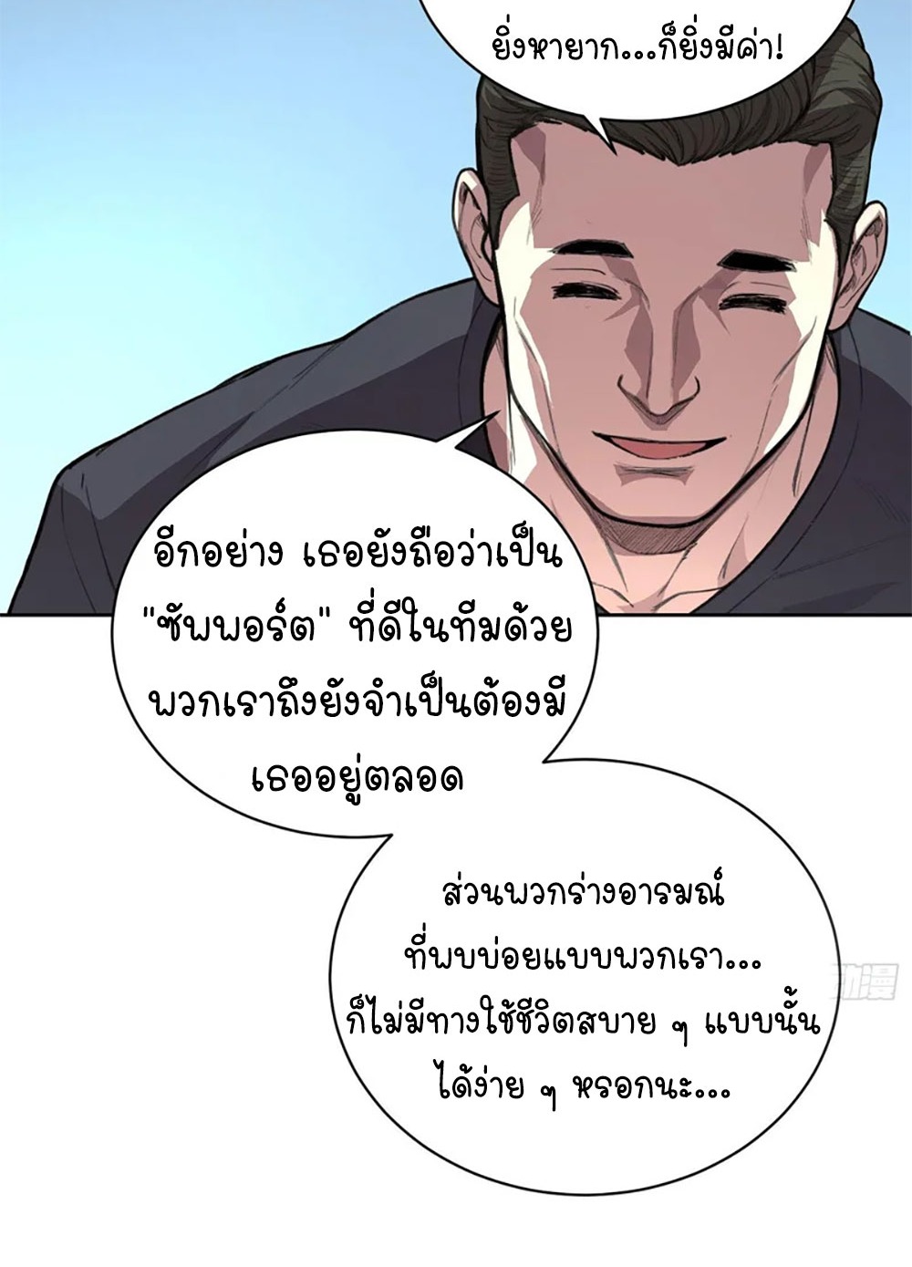 [Emo] Mood Disorder | โรคอารมณ์ คนคลั่งแดนวิปลาส ตอนที่ 34 หน้า 23