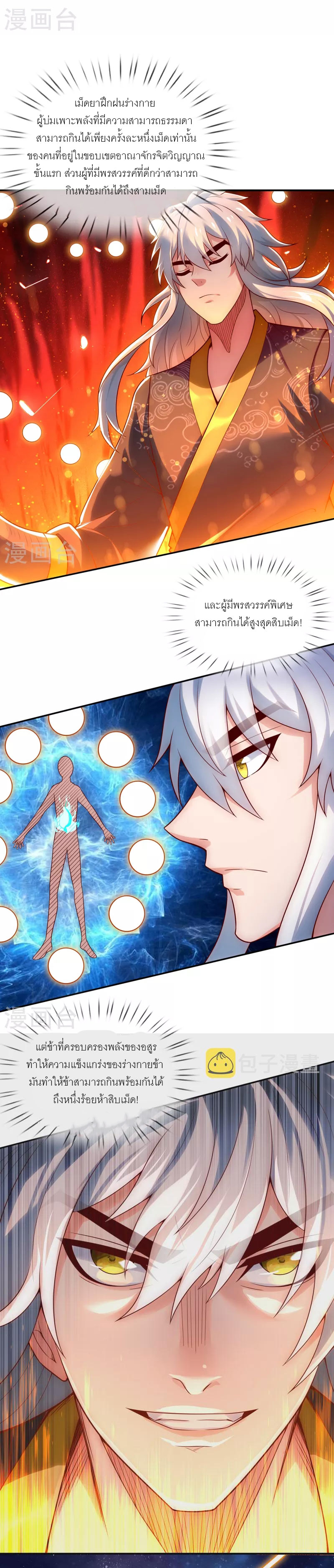 (ชนจีน) The Heavenly Conqueror ตอนที่ 23 หน้า 8