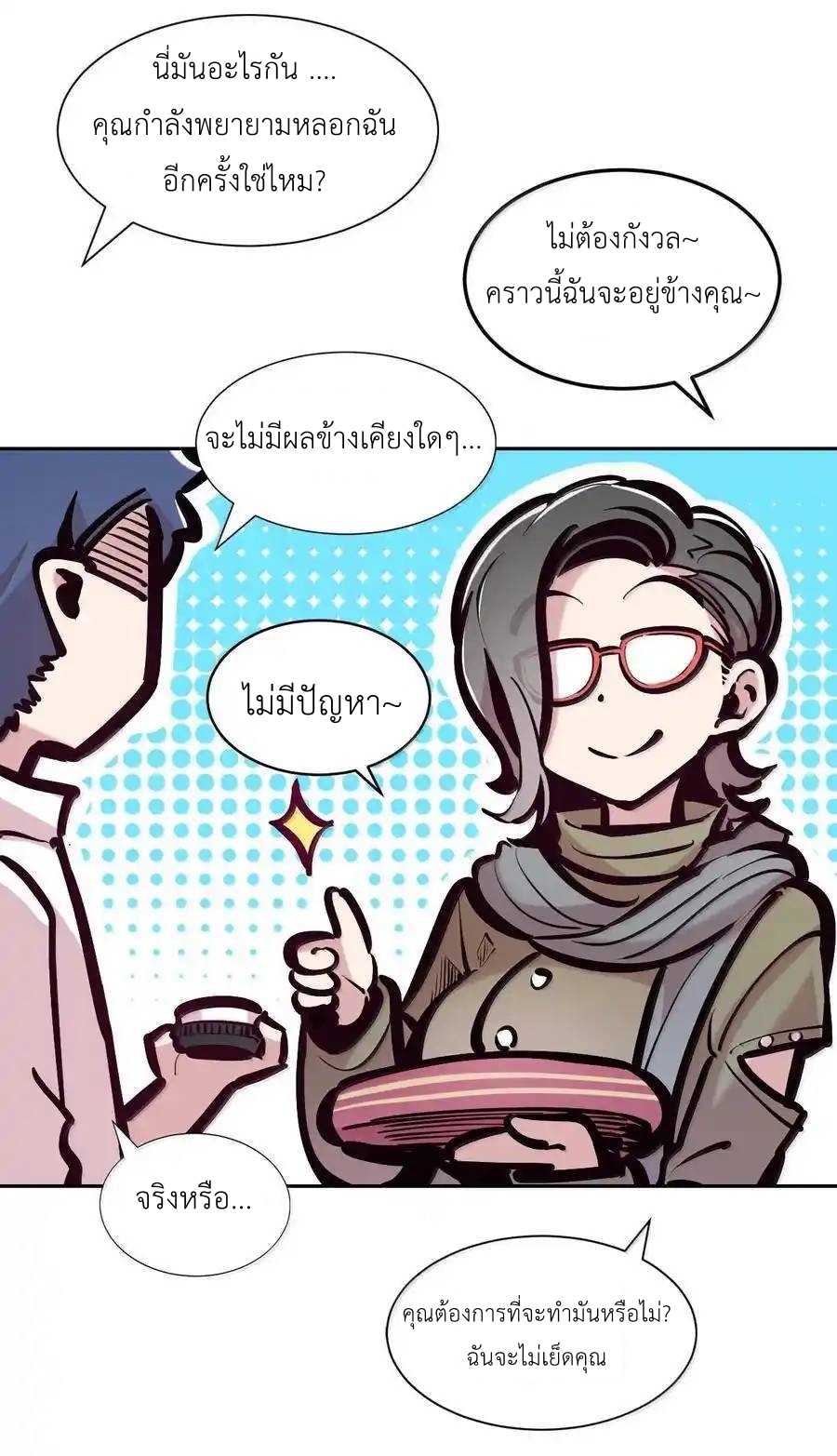 Demon x Angel can't get along! ตอนที่ 136 หน้า 64