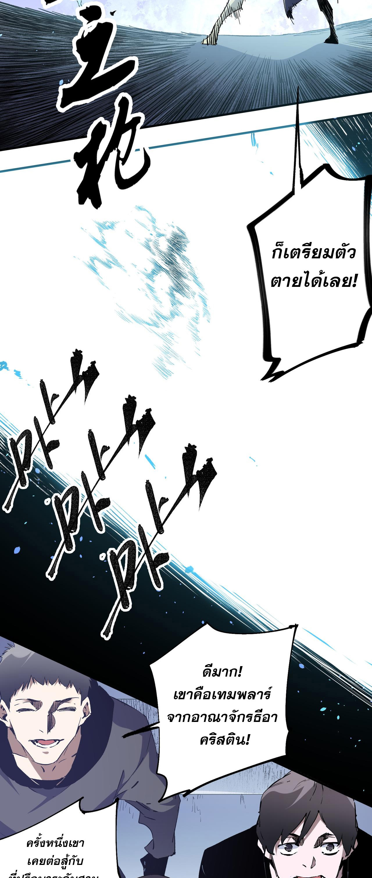 ฉันคือผู้เล่นไร้อาชีพที่สังหารเหล่าเทพ ตอนที่ 73 หน้า 7