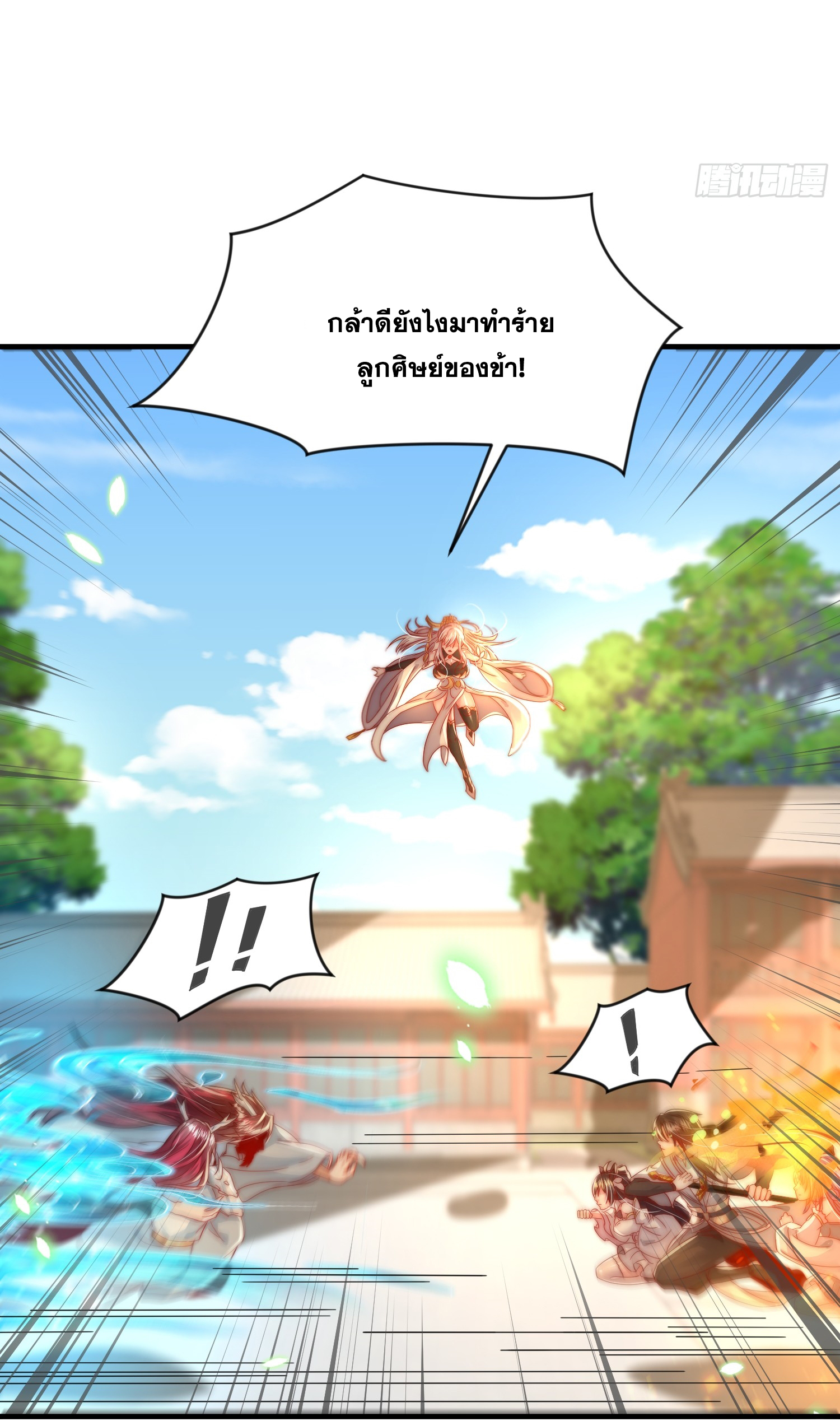 พิชิตใจท่านอาจารย์หญิงผู้งดงาม (ทันจีน) ตอนที่ 20 หน้า 27