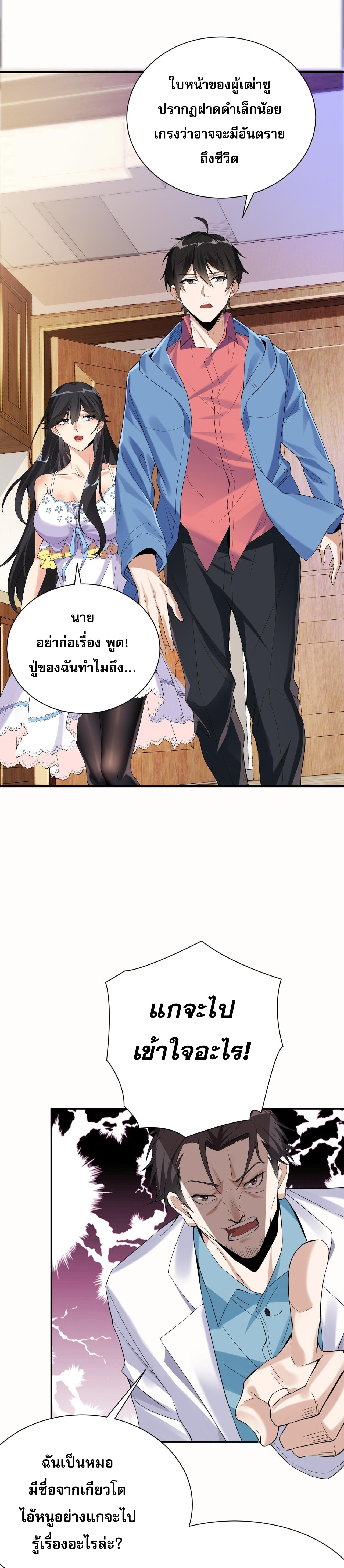 แฟนของผมทั้งสวยและรวยมาก ตอนที่ 2 หน้า 18