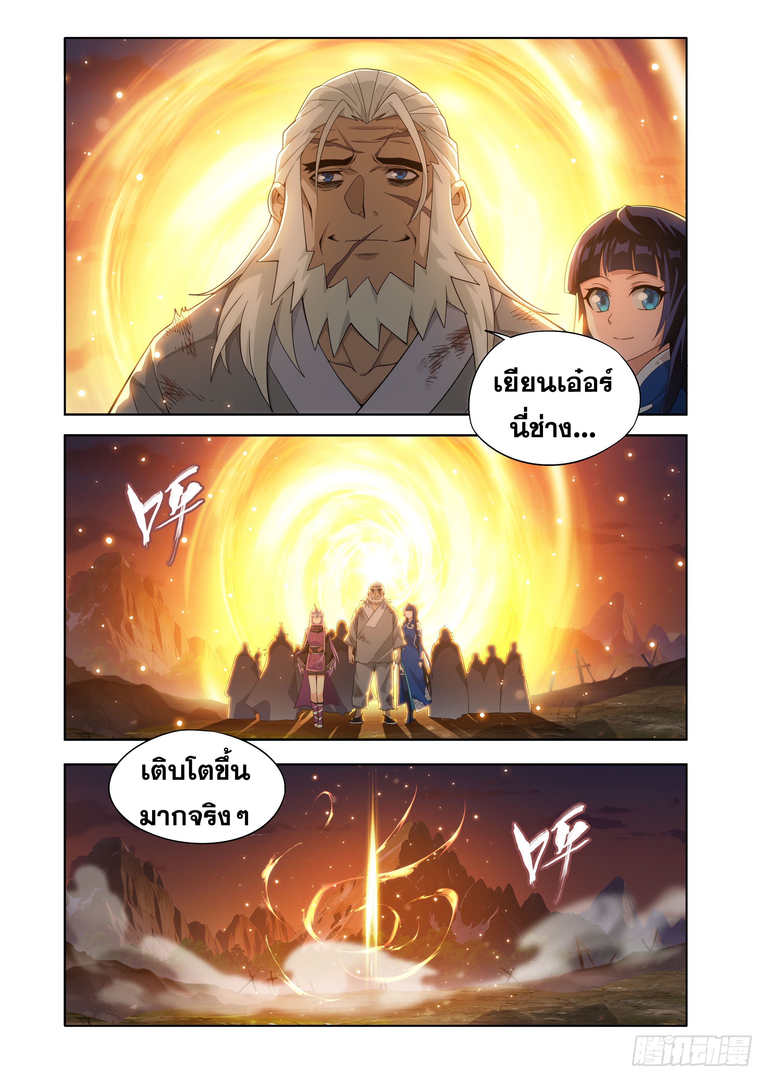 Doupo Cangqiong (ชนจีน) ตอนที่ 154 หน้า 16