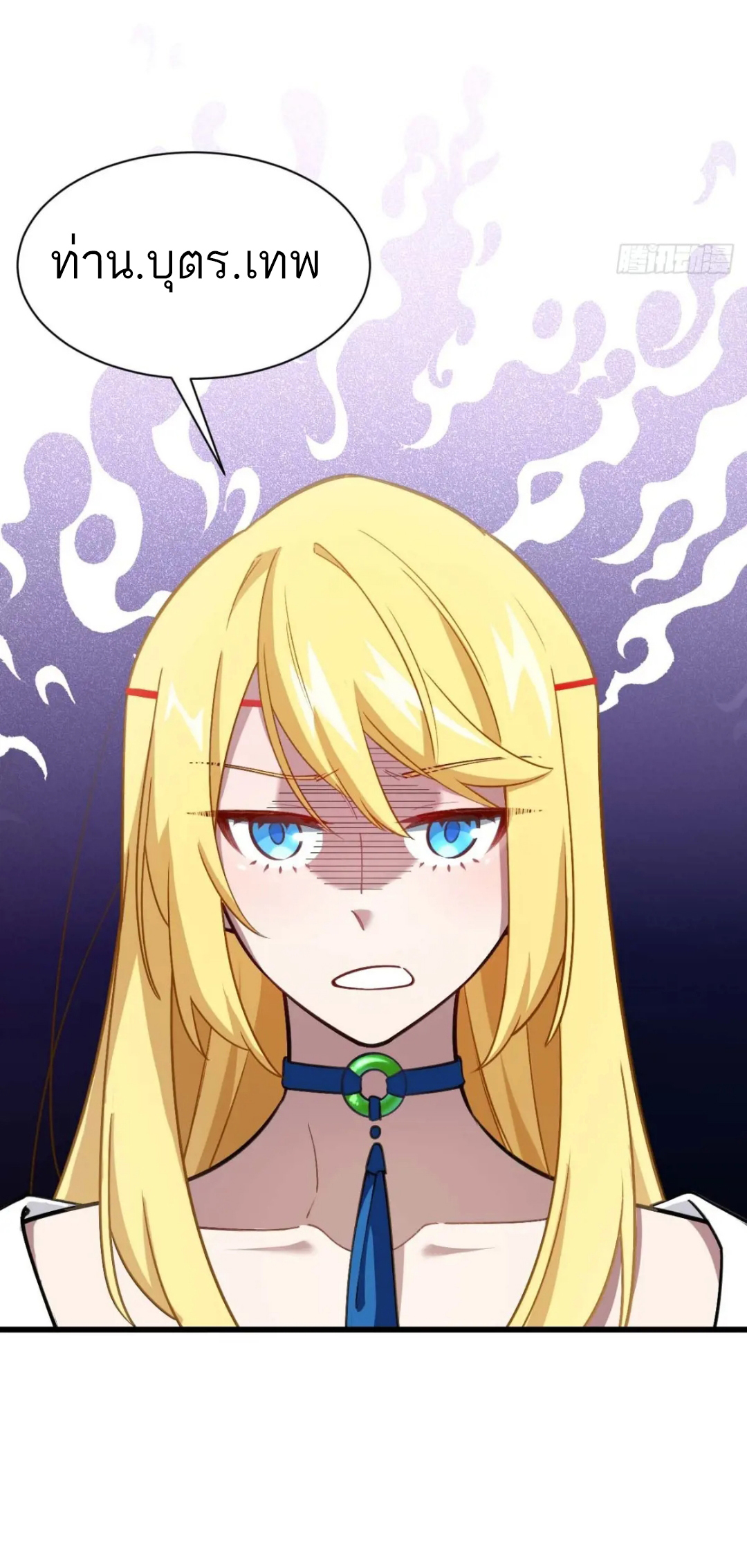 กำเนิดร่างเทวะบรรพกาล ตอนที่ 39 หน้า 4