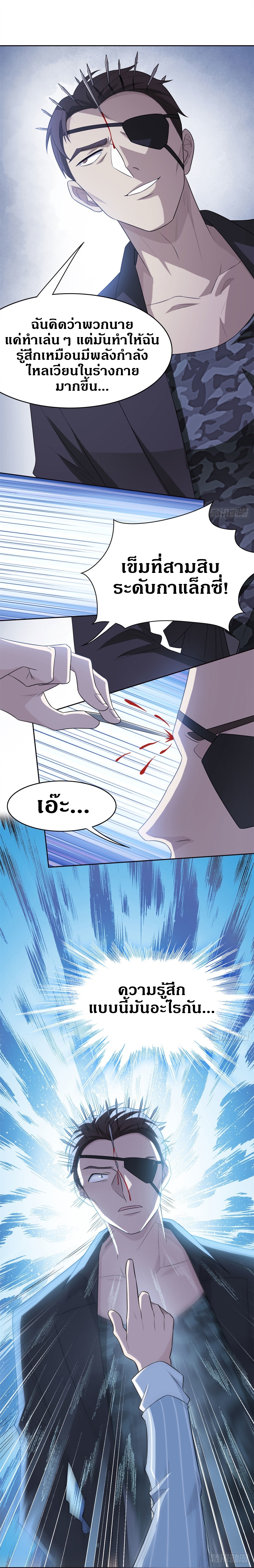 ชายผู้แข็งแกร่งที่ออกมาจากโรงพยาบาลจิตเวช ตอนที่ 28 หน้า 3