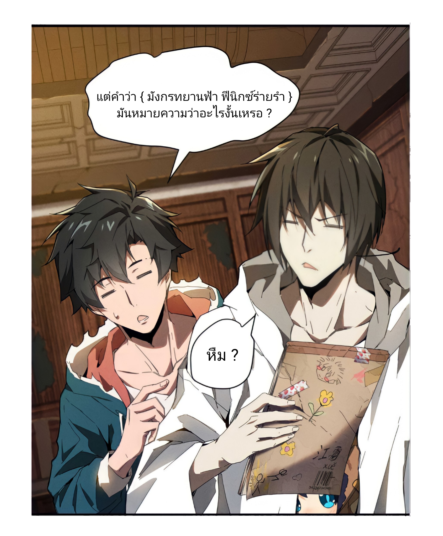 สวรรค์นภาหมื่นบรรพกาล ตอนที่ 9 หน้า 16