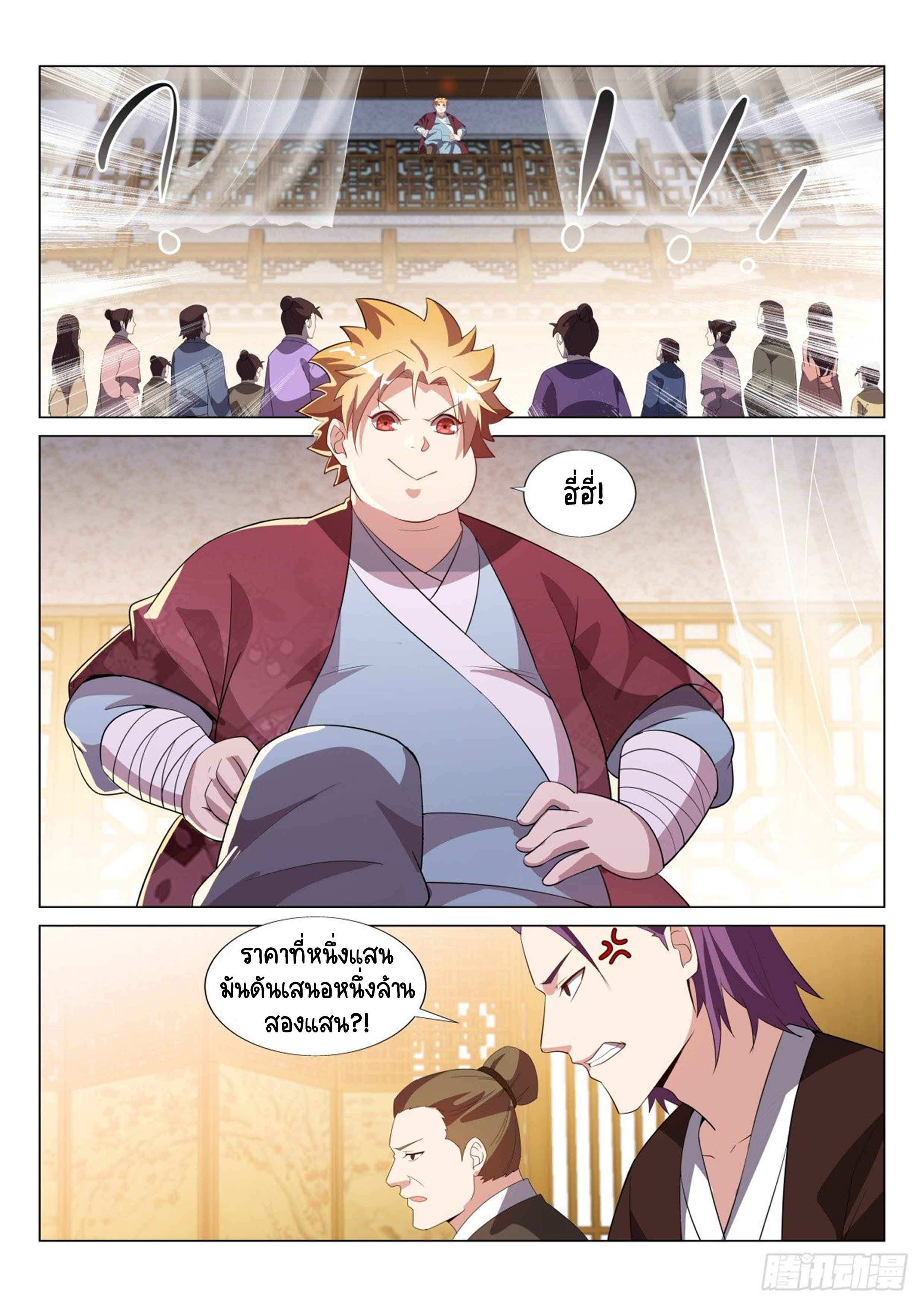 Otherworldly Evil Monarch ตอนที่ 29 หน้า 13