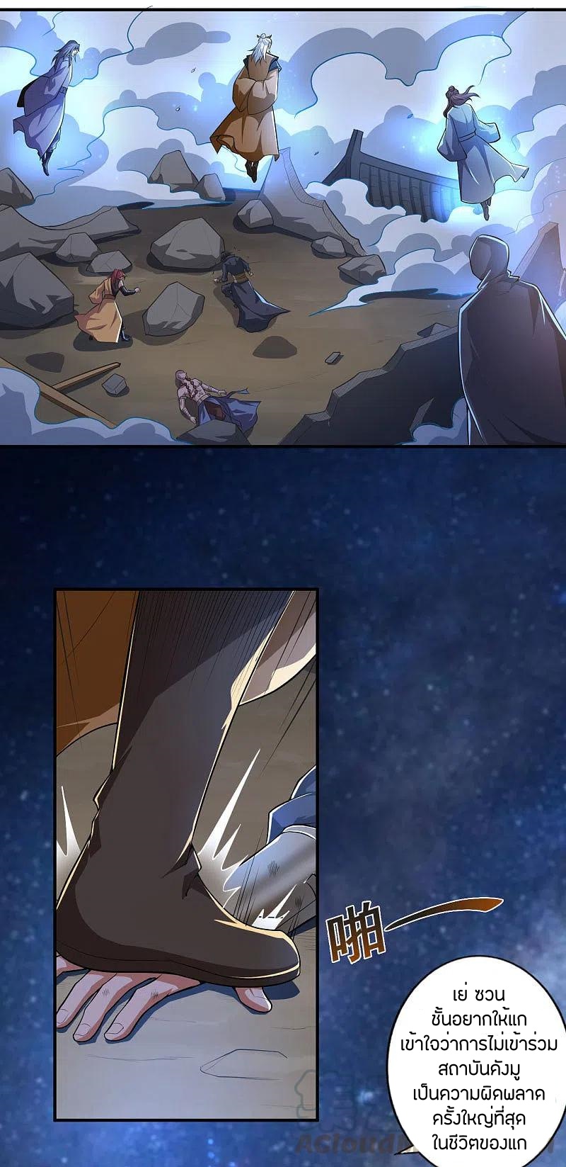 One Sword Reigns Supreme ตอนที่ 136 หน้า 4