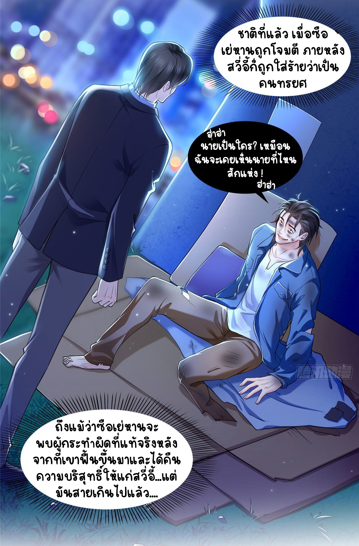 (ชนจีน)Perfect Secret Love The Bad New Wife Is a Little Sweet ตอนที่ 108 หน้า 10