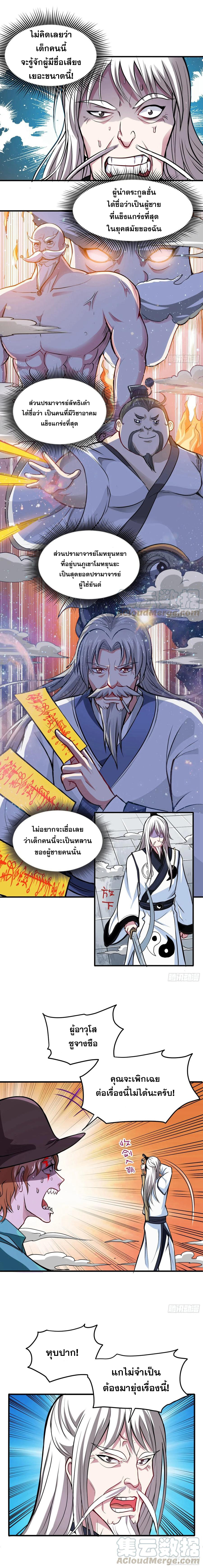 สุดยอดหมอเกรียน แห่งนคร ตอนที่ 89 หน้า 2