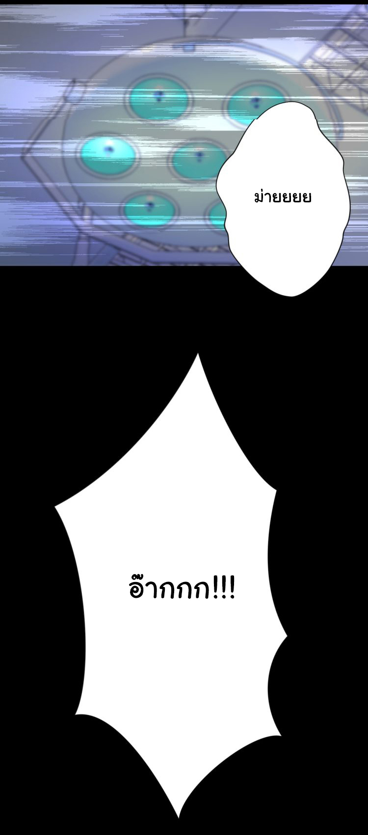 Apocalyptic Super System ตอนที่ 150 หน้า 5