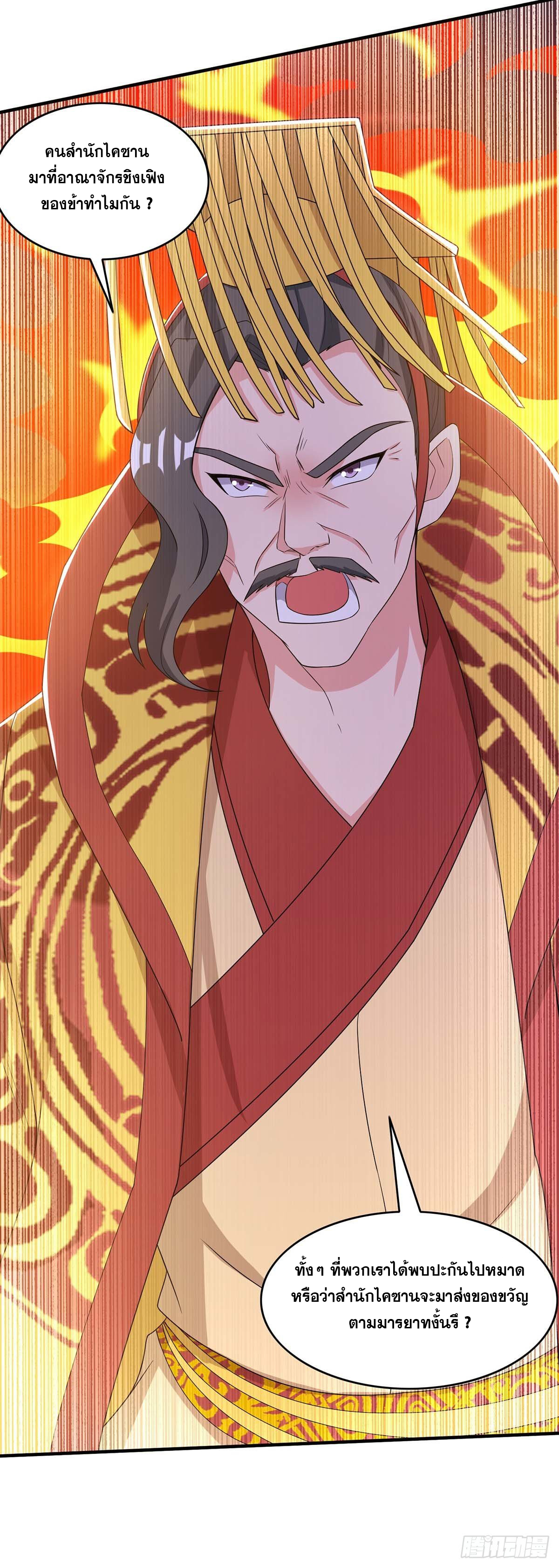 จักรพรรดิ 80,000 ปี ตอนที่ 21 หน้า 13