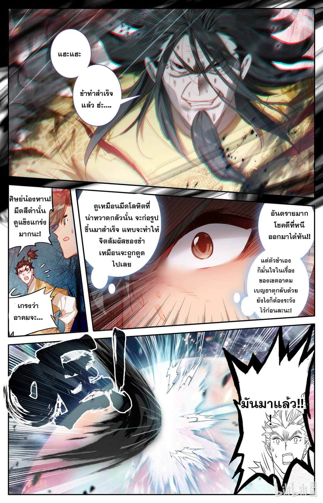 A record of a mortal's journey to immortality(ทันจีน) ตอนที่ 159 หน้า 7