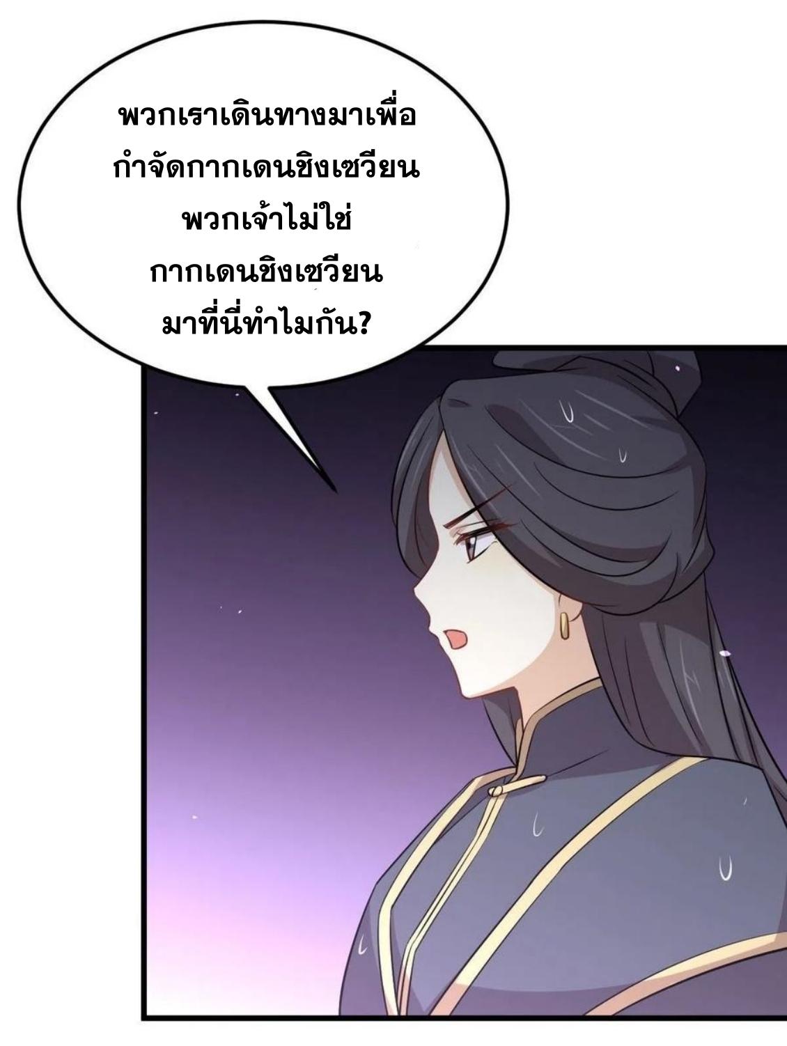 Immortal Swordsman in The Reverse World ข้าเซียนกระบี่ไม่เกาะสตรี ตอนที่ 210 หน้า 15