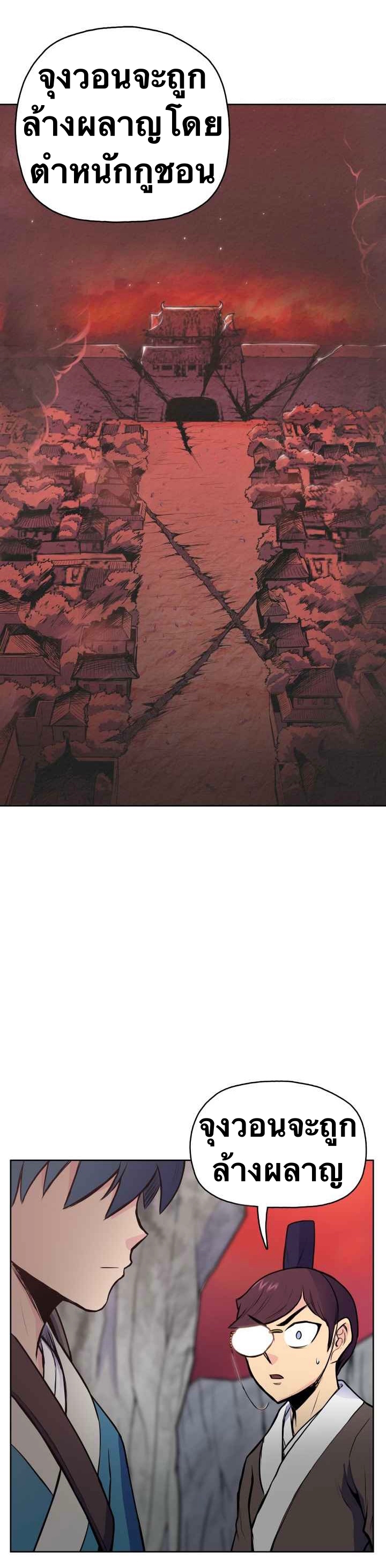 The God Of War ตอนที่ 26 หน้า 30