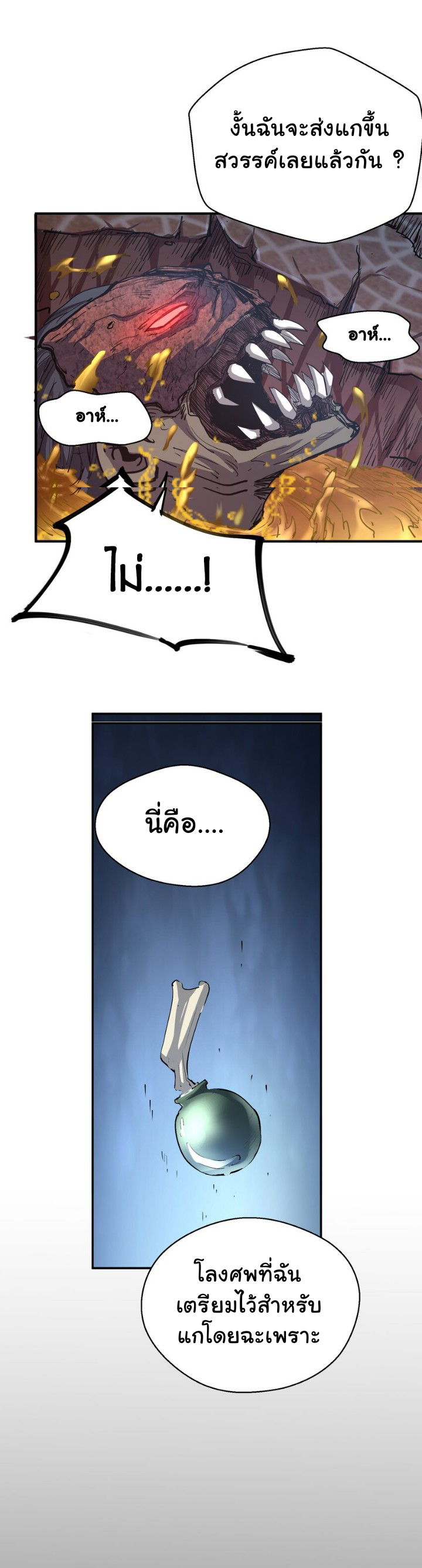 [ภัยพิบัติแห่งยุคสุดท้าย] ตอนที่ 14 หน้า 24