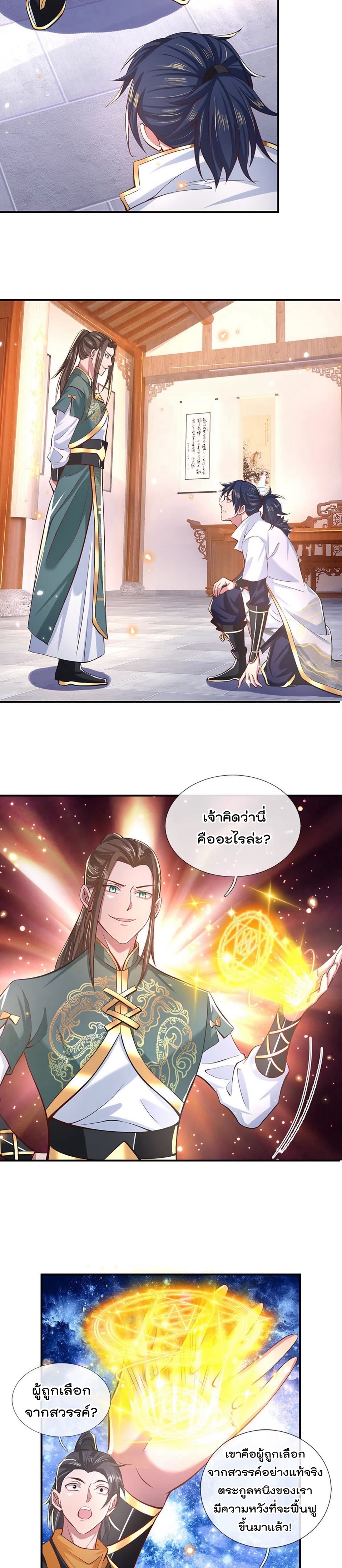 ข้าสามารถทำลายสวรรค์และปฐพีได้ด้วยหมัดเดียว ตอนที่ 6 หน้า 5