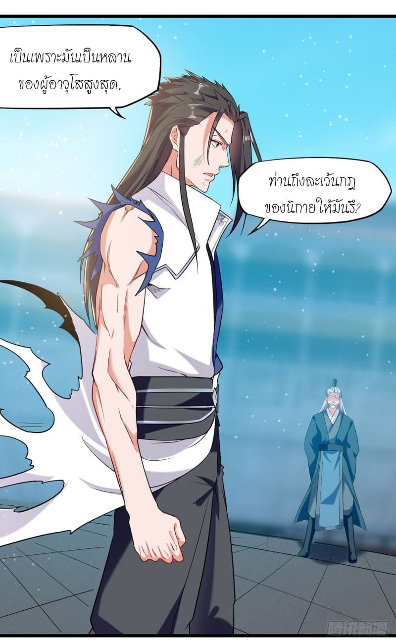 Peerless Martial Spirit ตอนที่ 26 หน้า 11
