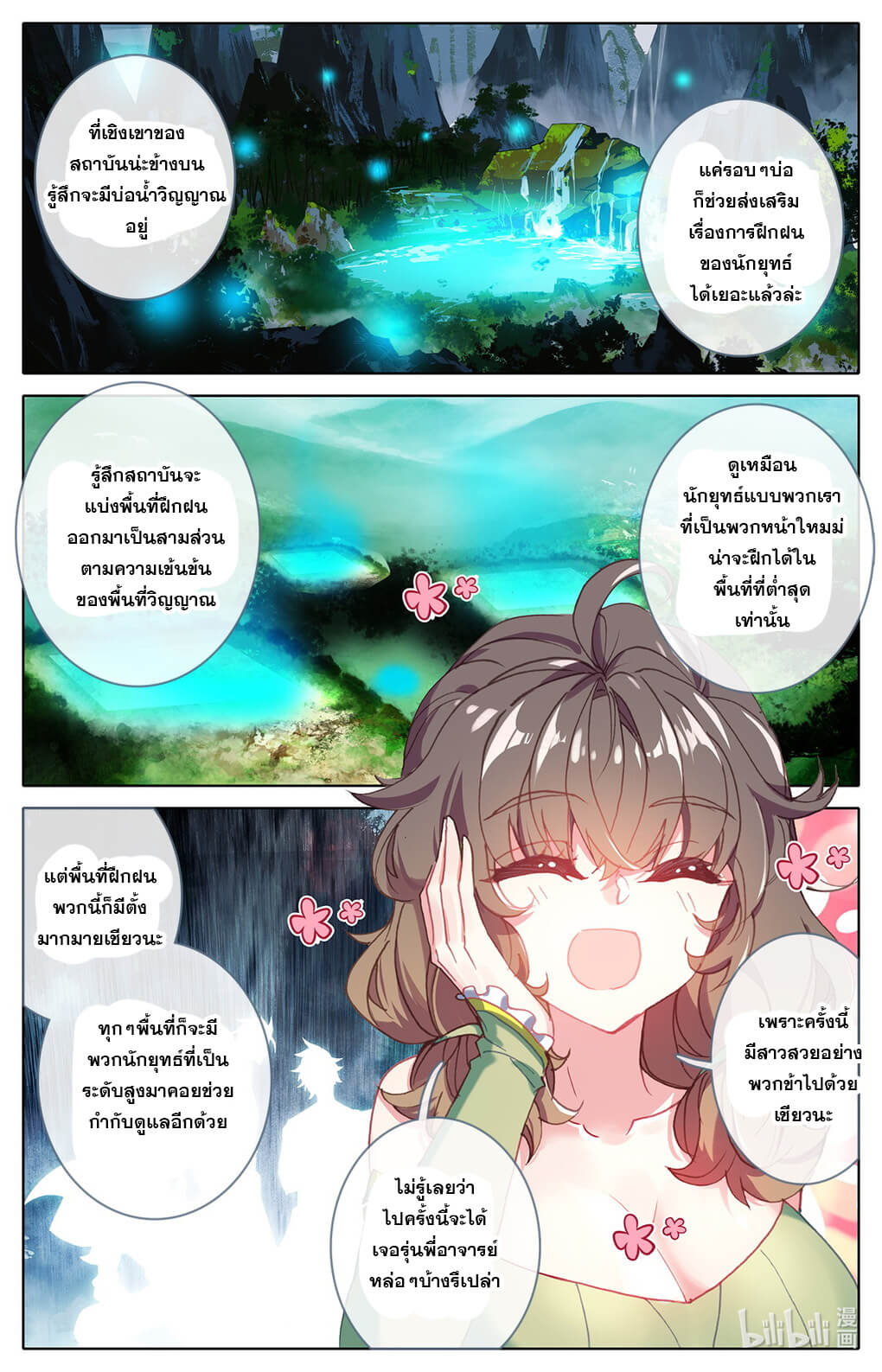 ชาวบ้านที่แข็งแกร่งที่สุดในสถาบันเซียน ตอนที่ 8 หน้า 6