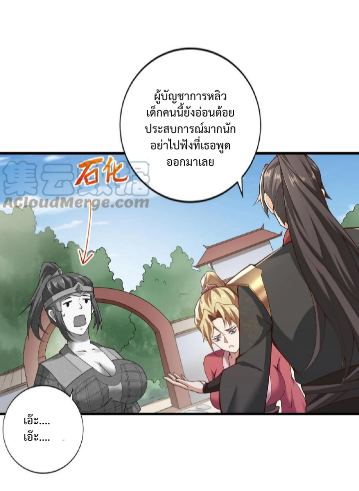 ข้าถูกอัญเชิญมาเพื่อช่วยจักรพรรดินี (ยังไม่ชนฉบับ) ตอนที่ 17 หน้า 17