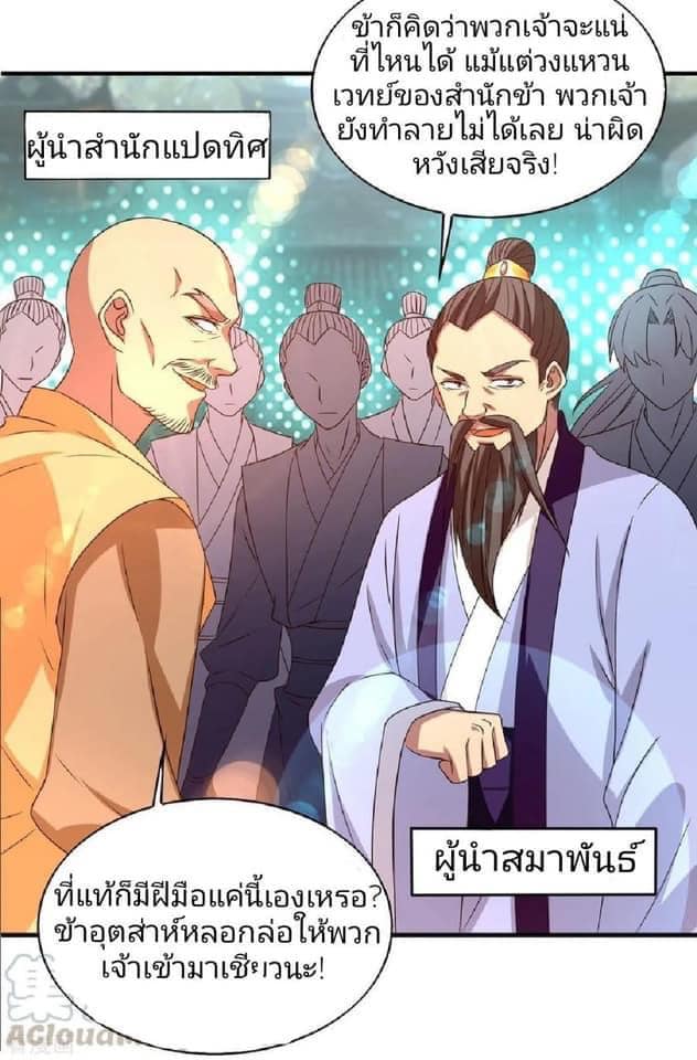 Reversal of God King ตอนที่ 44 หน้า 4