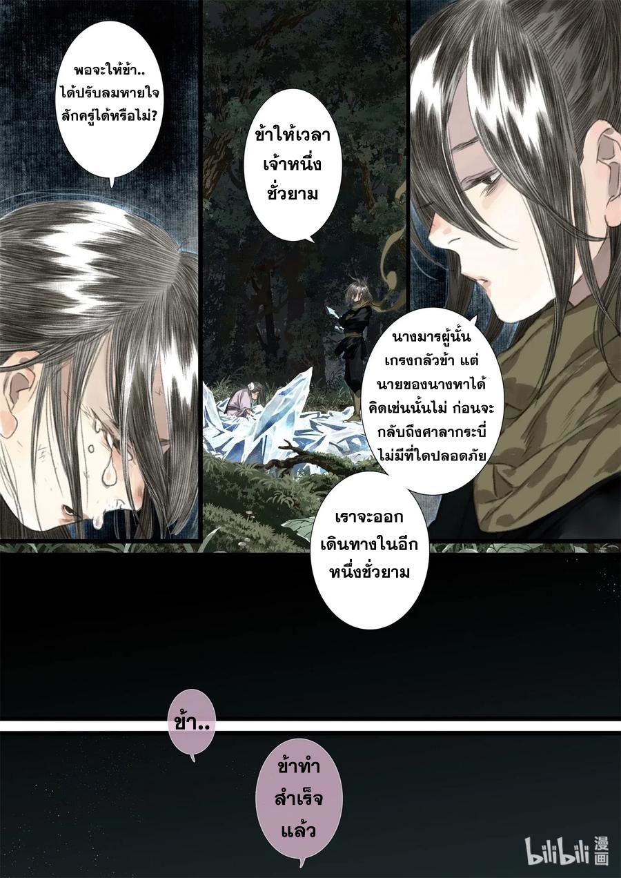Song of the Sky Walkers - ลำนำล่องนภา ตอนที่ 37 หน้า 14