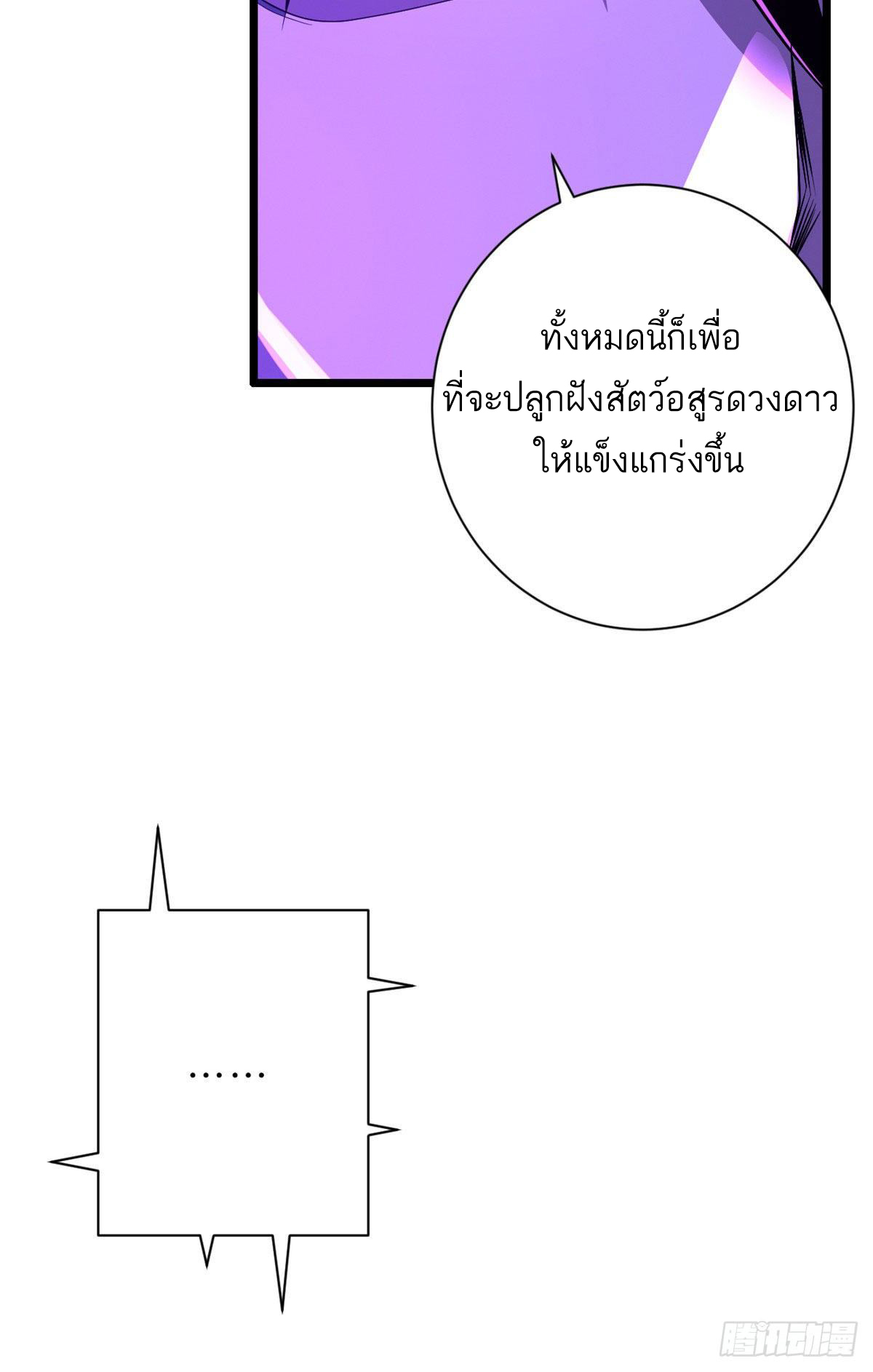 โคตรเทพร้านสัตว์อสูร ตอนที่ 28 หน้า 15