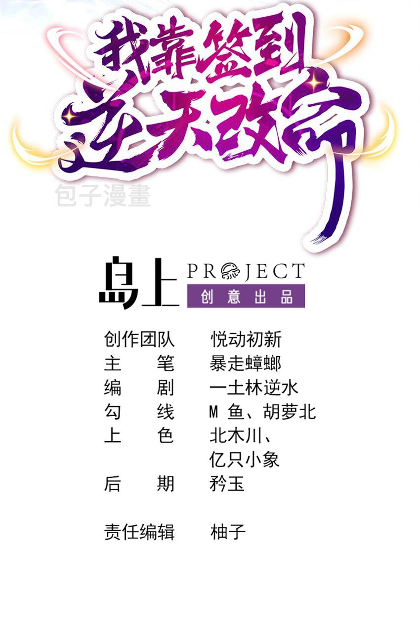 ปกป้องสำนักหญิงล้วนด้วยระบบเช็คอินสุดเทพ (ชนจีน) ตอนที่ 55 หน้า 2