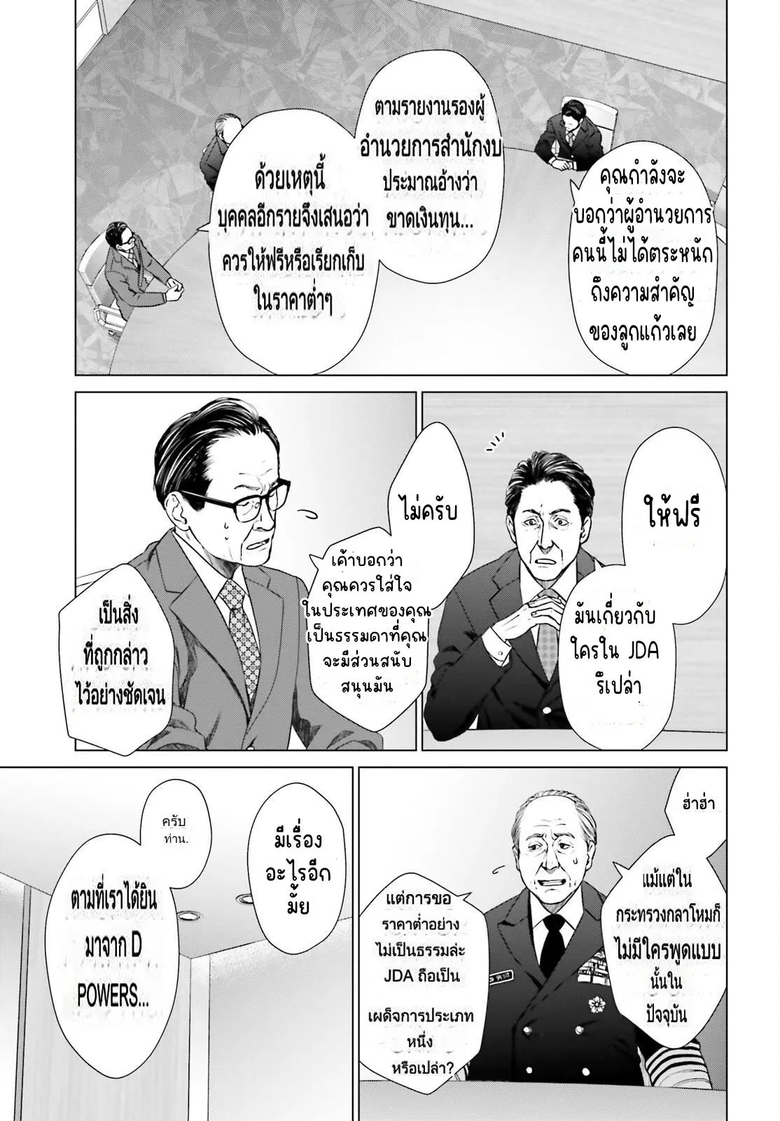 ทาสบริษัทที่กลายเป็นอันดับ1ของโลก ตอนที่ 28 หน้า 21