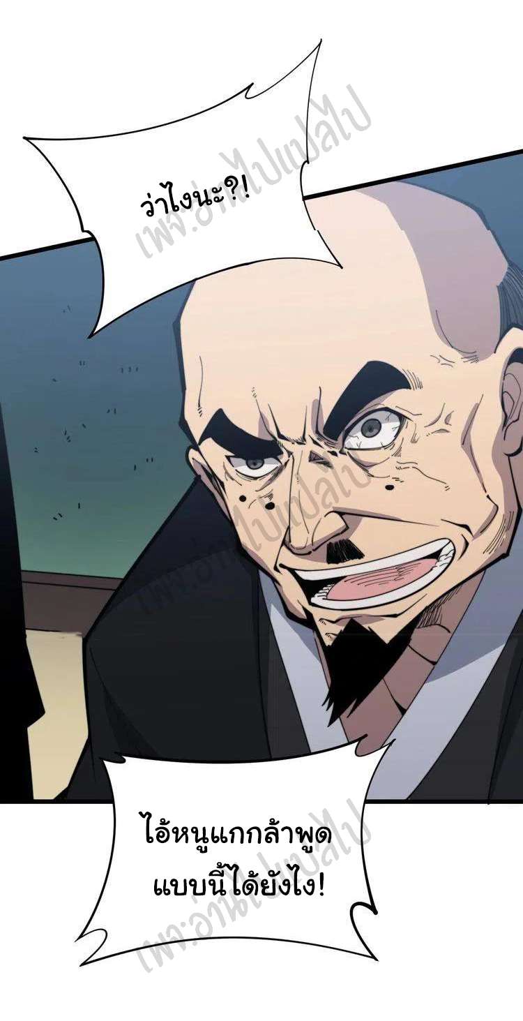 Bad Hand Witch Doctor สุดยอดพ่อมดหมอผี ตอนที่ 170 หน้า 29