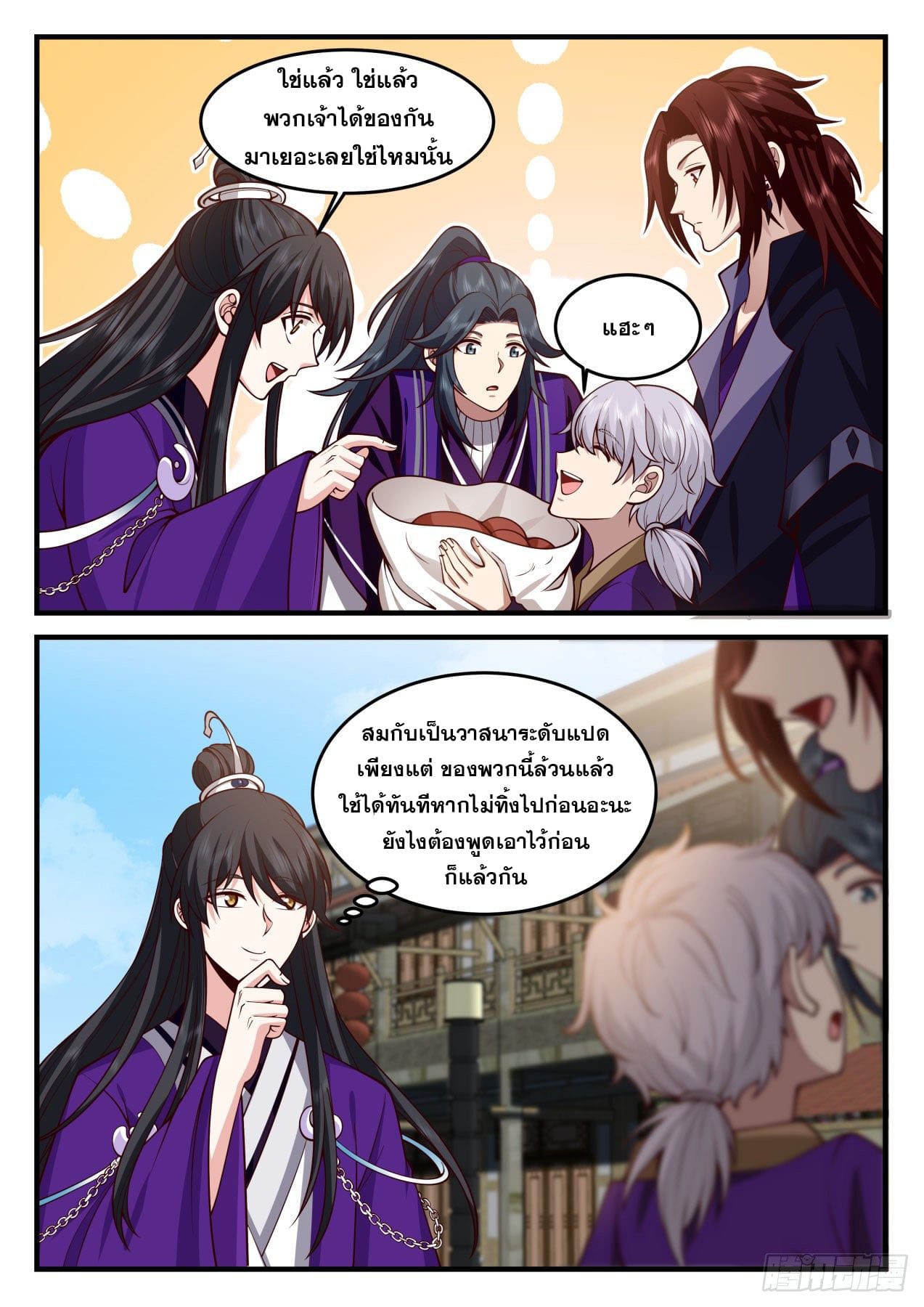 ปฐมบุรุษแห่งยุค (ทันจีน) ตอนที่ 161 หน้า 8