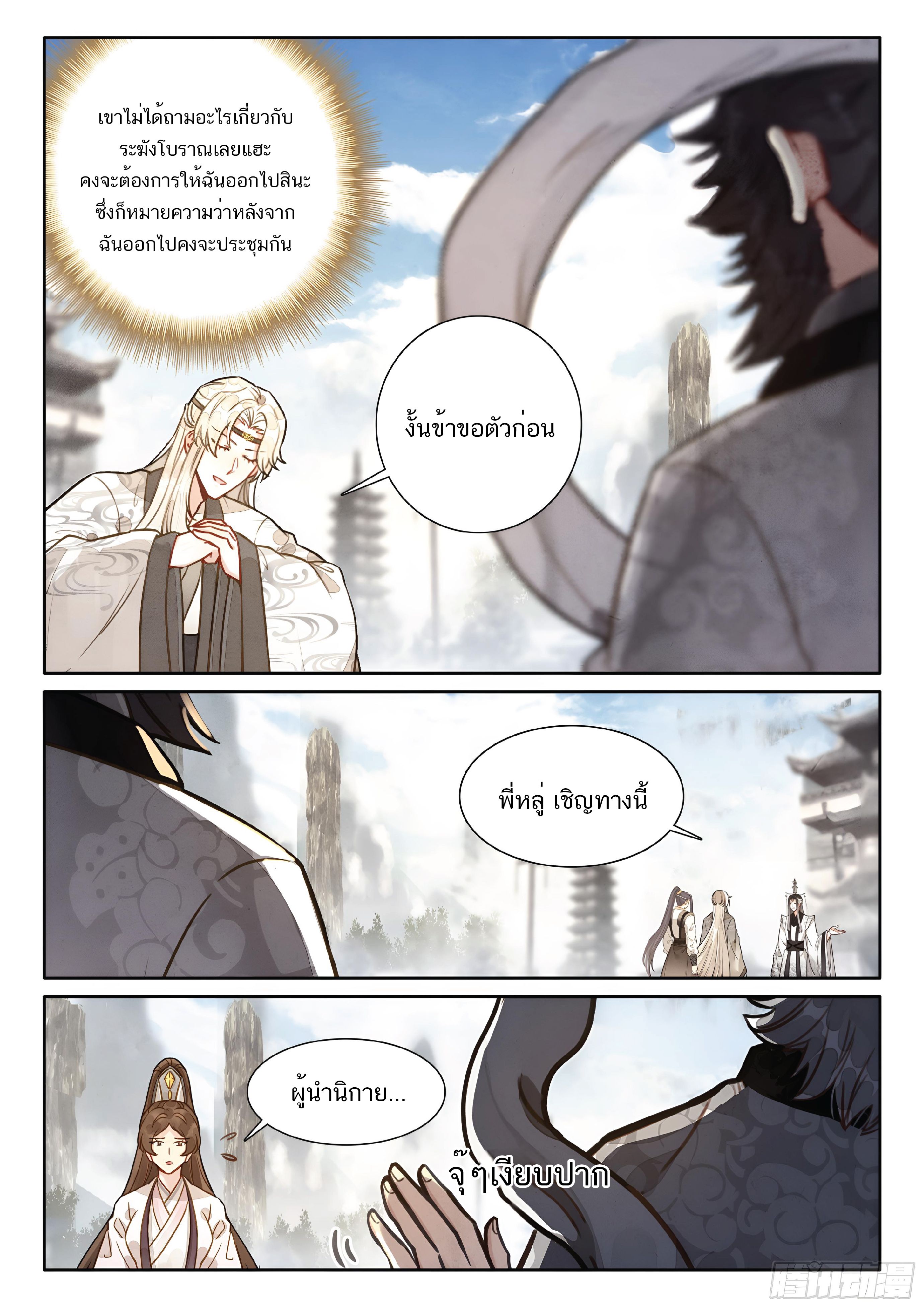 เกิดใหม่เป็นศิษย์พี่ใหญ่สุดเท่-A Mediocre Senior Brother ตอนที่ 65 หน้า 11