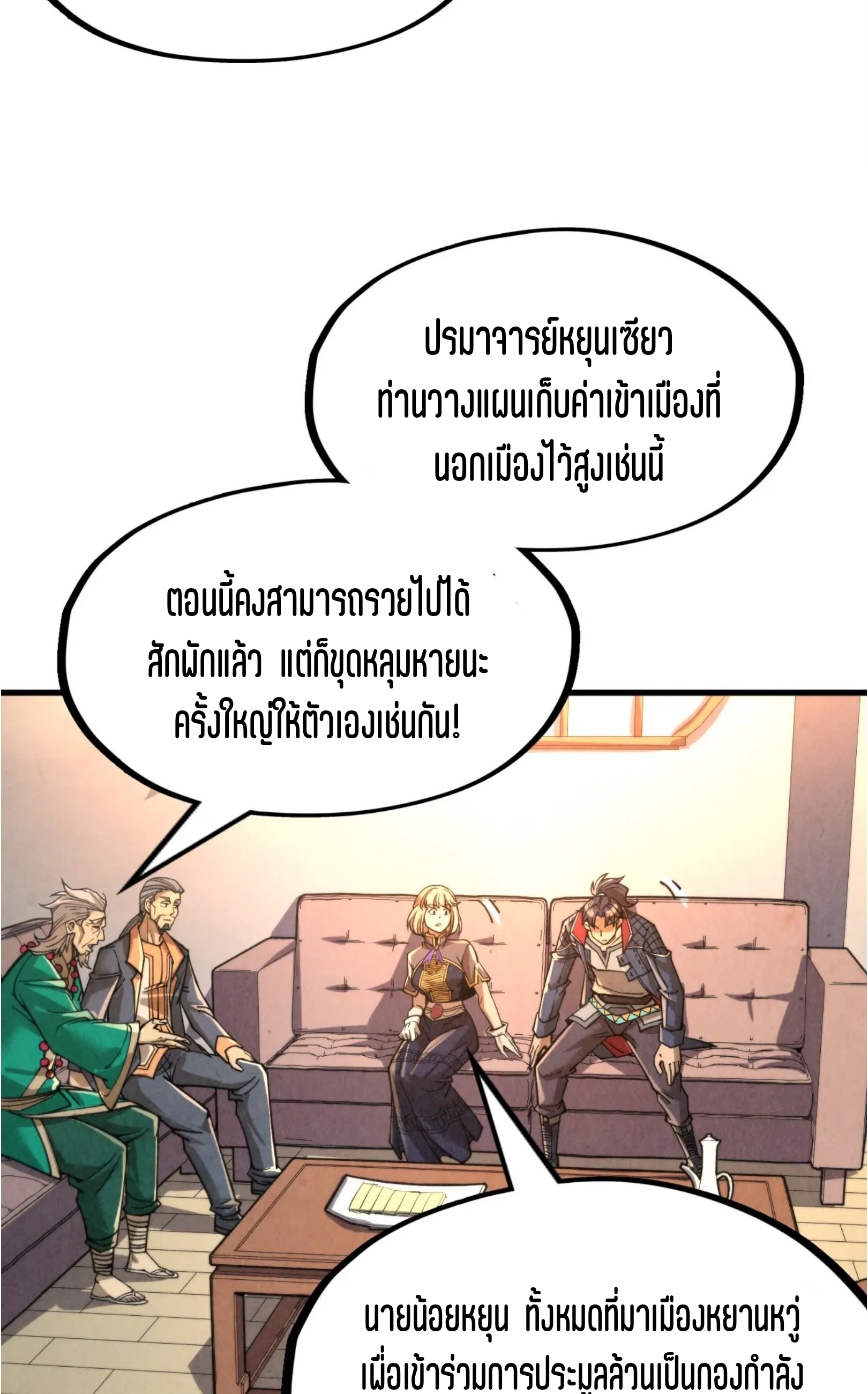 มหาเทพนิรันดร์กาล ตอนที่ 158 หน้า 30