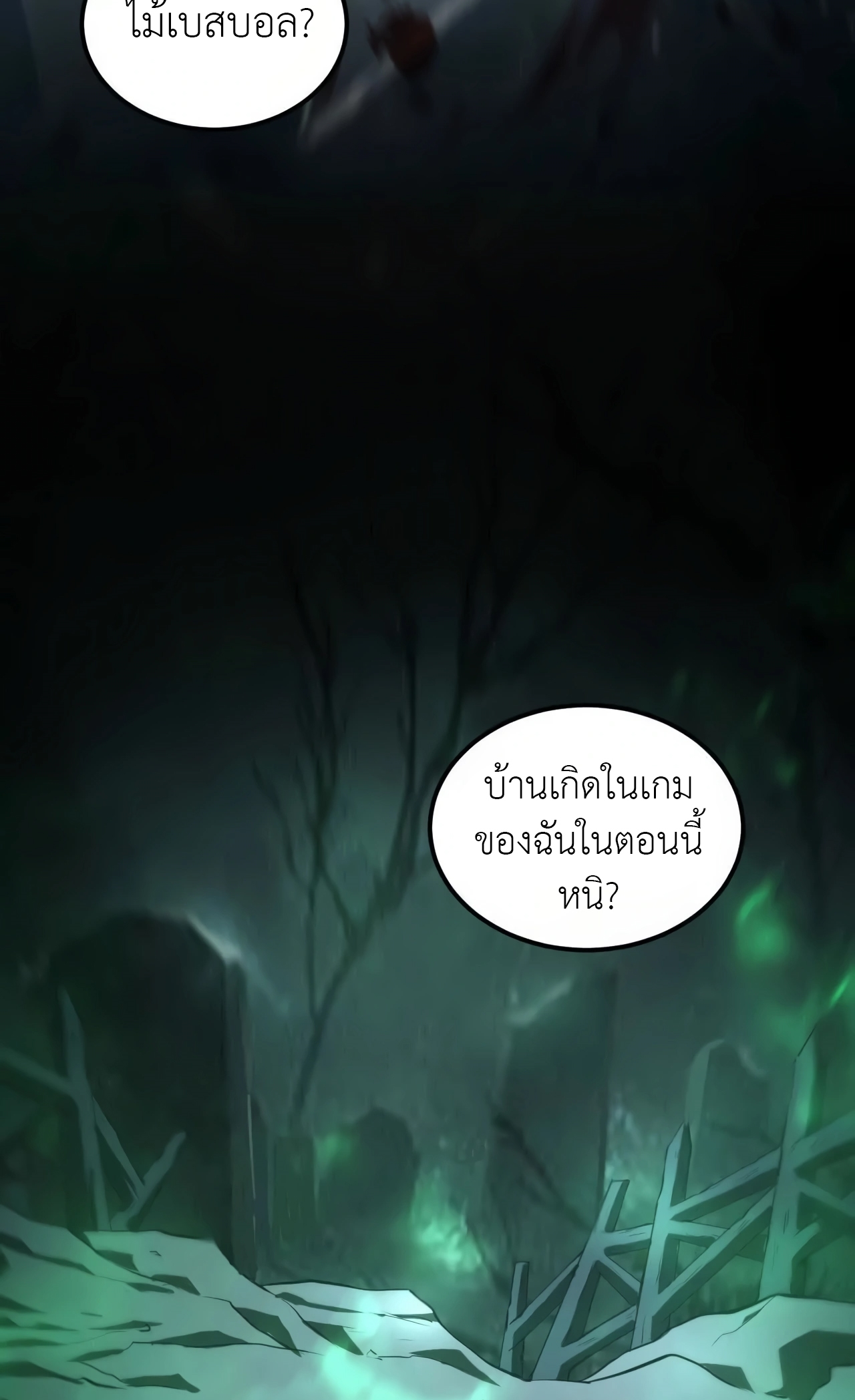 ยอดคน ณ โลกออนไลน์ ตอนที่ 4 หน้า 87