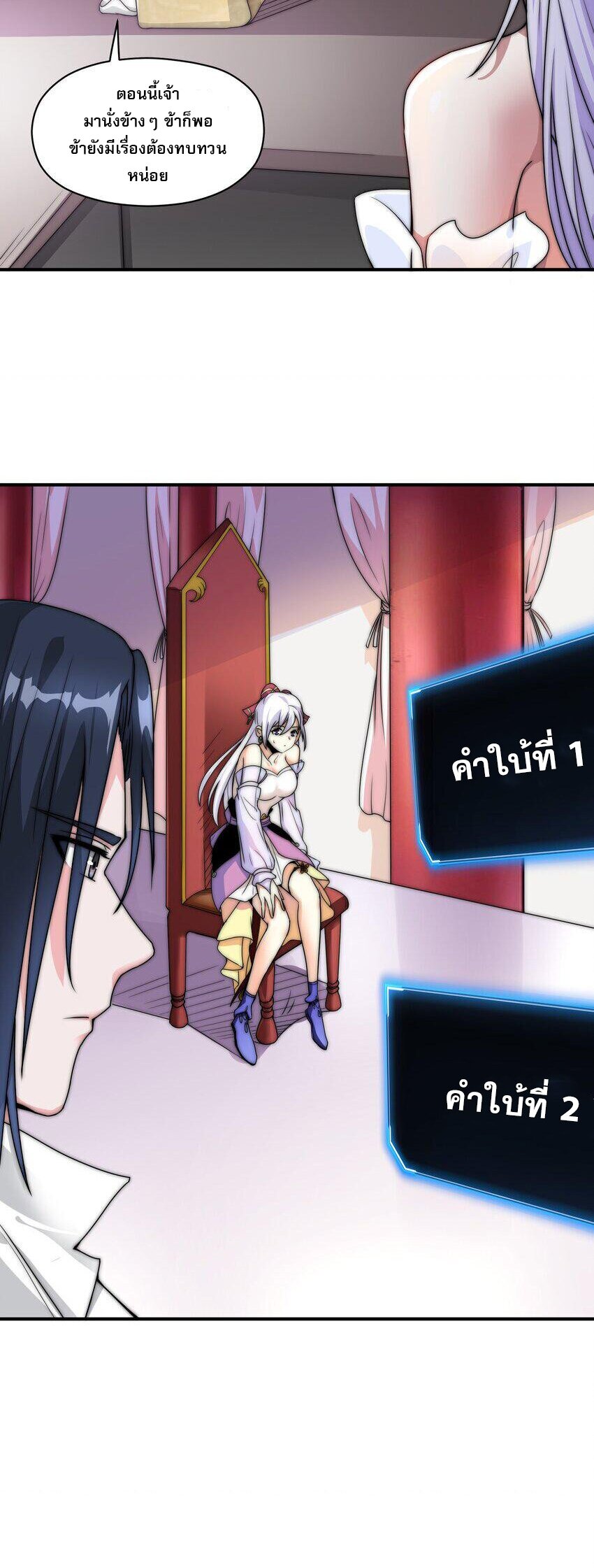 ในฐานะวายร้ายสุดเทพ ชนะพระเอกของเรื่องคงไม่ผิดใช่ไหม? ตอนที่ 2 หน้า 7
