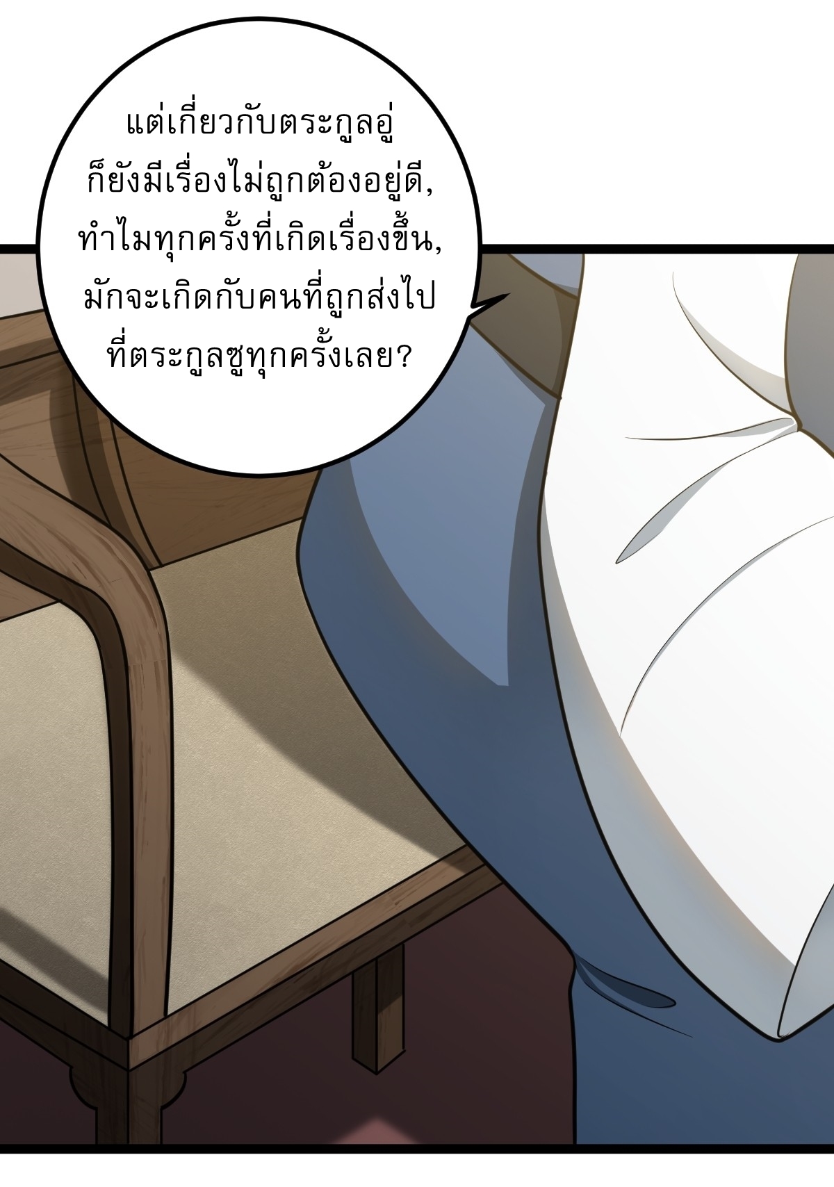 เก็บตัวร้อยปี จากนี้พี่ขอเทพ! INVINCIBLE AFTER A HUNDRED YEARS OF SECLUSION ตอนที่ 42 หน้า 36