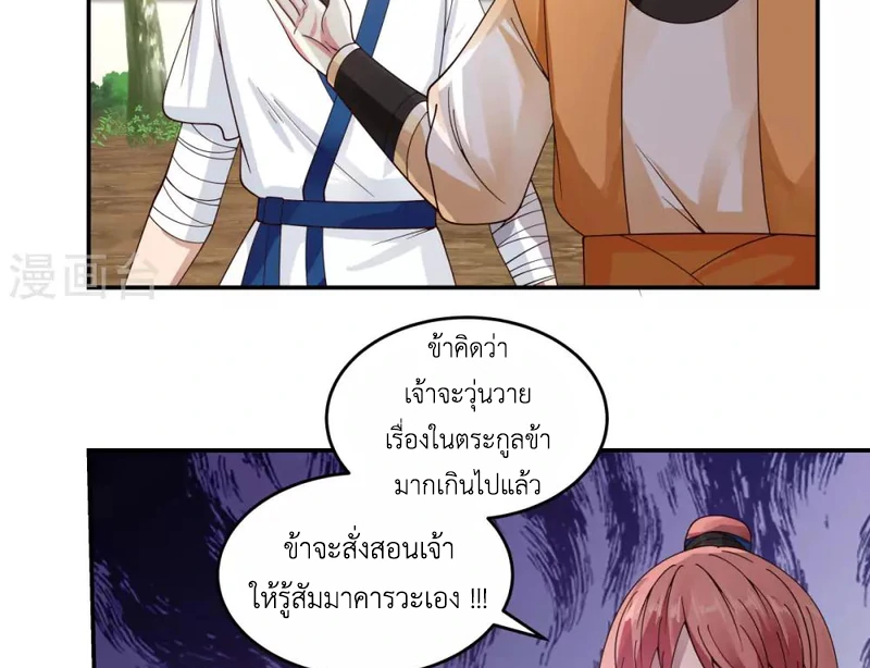 Chaos Alchemist (วิบัติการณ์เทพเซียนโอสถ) ตอนที่ 120 หน้า 22