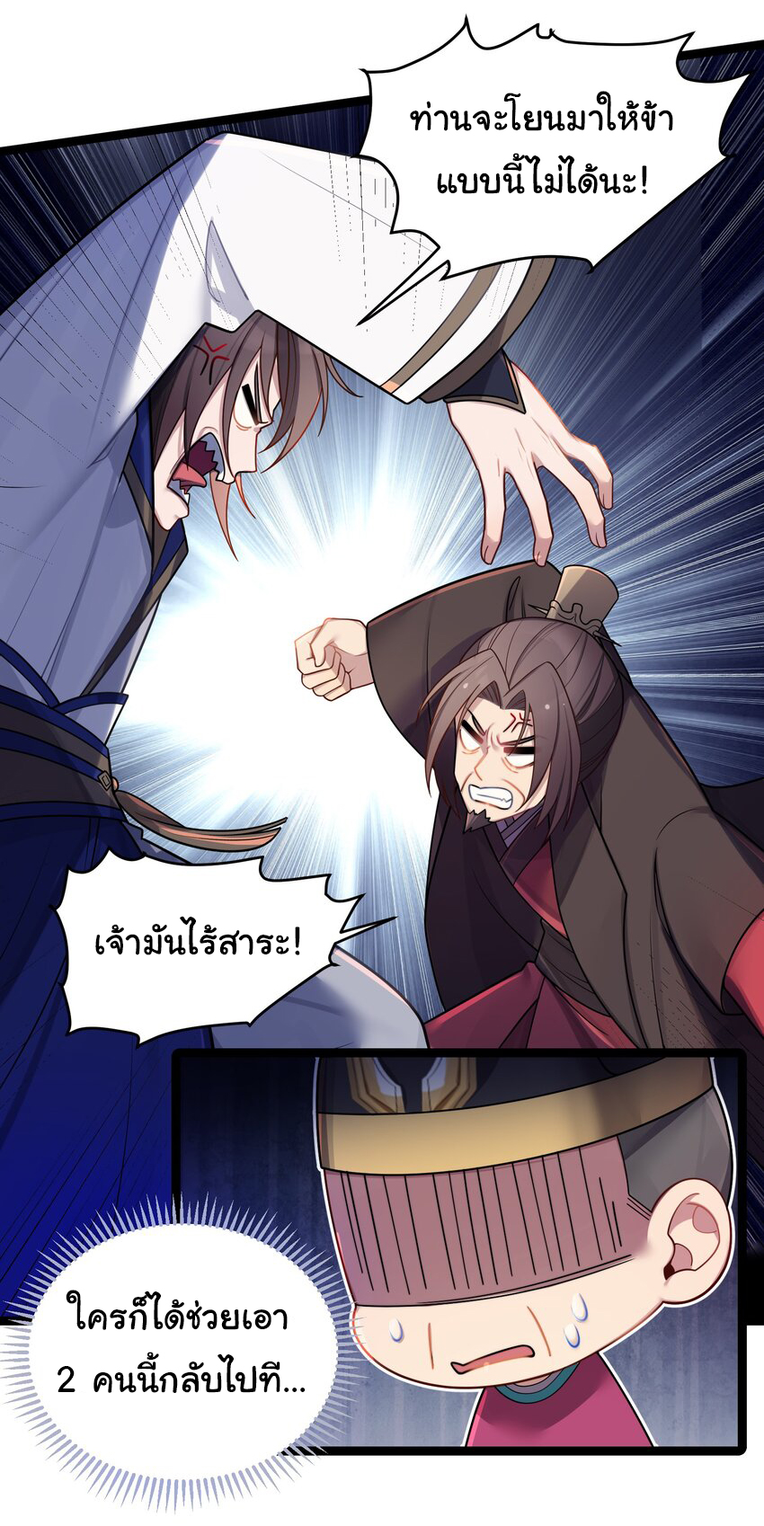 The lady is actually the future tyrant and empress จบ 50 ตอน ตอนที่ 29 หน้า 6