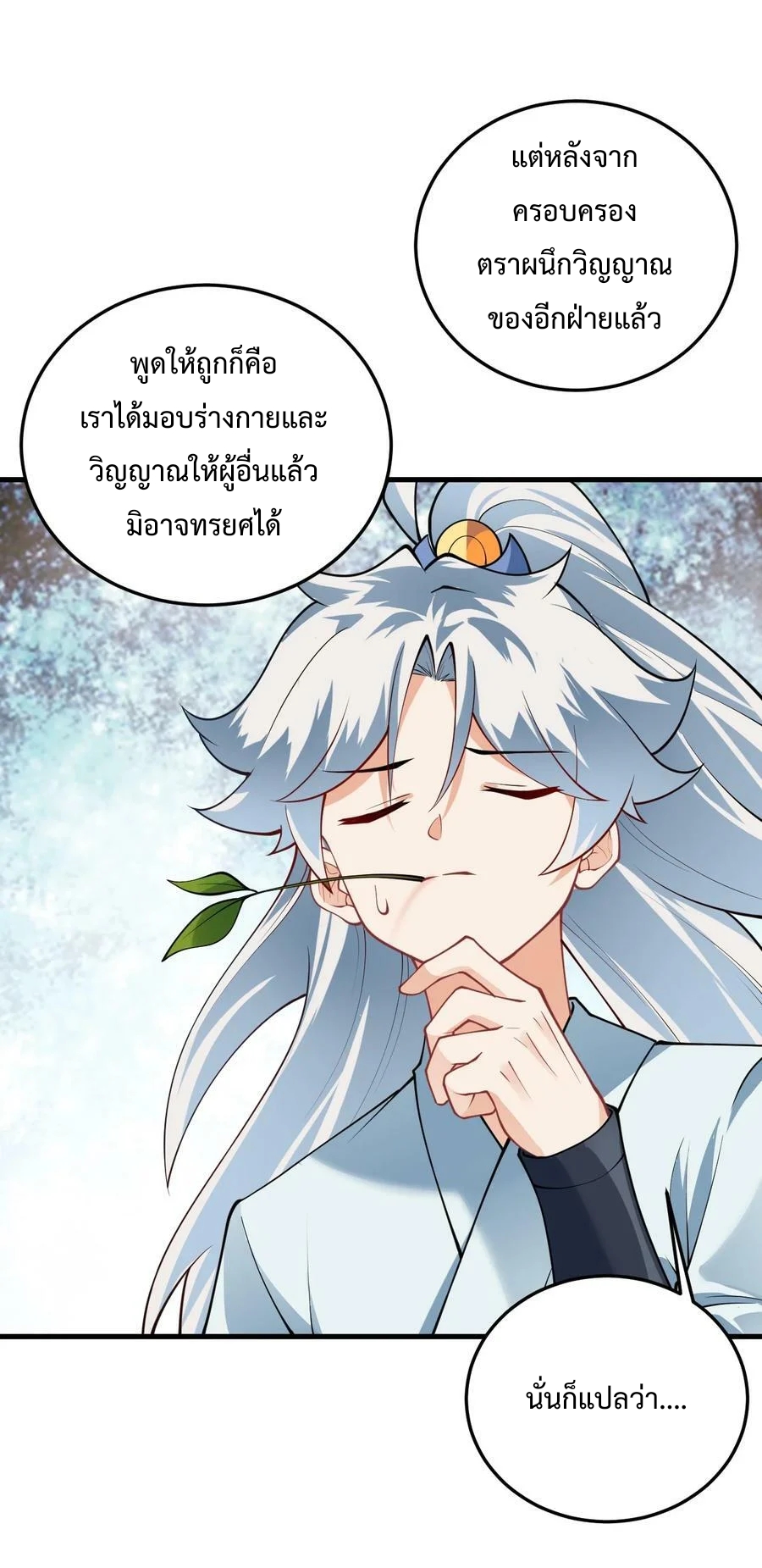 สร้างฮาเร็มกับเซียนสาวผู้อยู่ยงคงกระพัน ตอนที่ 11 หน้า 41