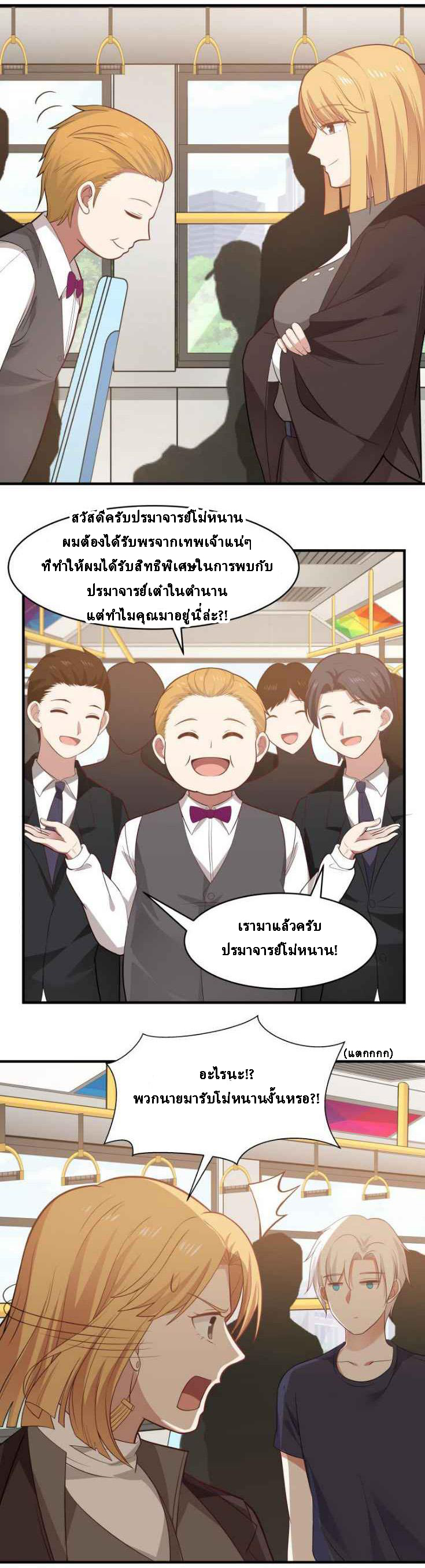 I have dragon in my body ตอนที่ 63 หน้า 4