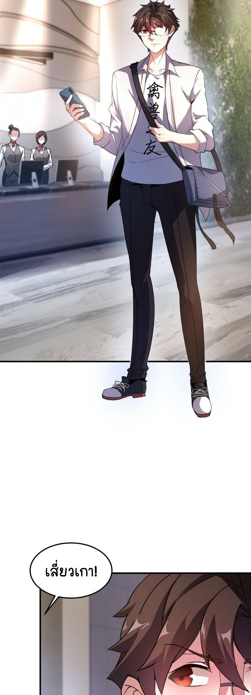 วิวัฒนาการอสูรสัตว์เลี้ยง ตอนที่ 37 หน้า 14