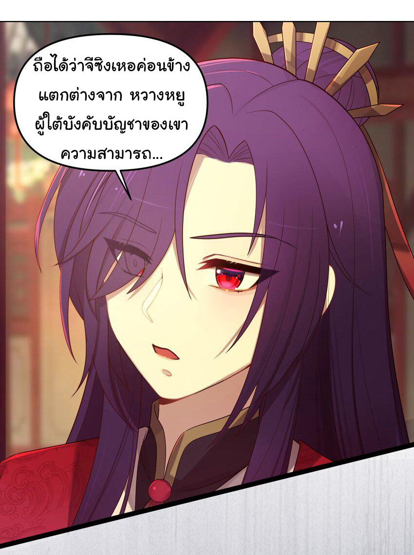 The lady is actually the future tyrant and empress จบ 50 ตอน ตอนที่ 20 หน้า 11