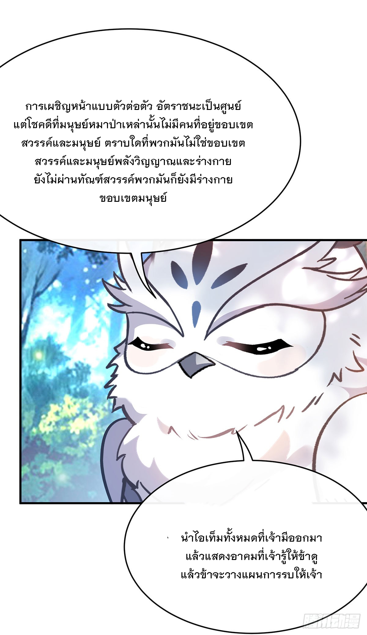 ศิษย์ของข้าล้วนมีอนาคตที่ยิ่งใหญ่ (ชนจีน) ตอนที่ 191 หน้า 59