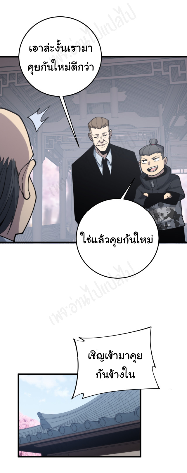 Bad Hand Witch Doctor สุดยอดพ่อมดหมอผี ตอนที่ 174 หน้า 41