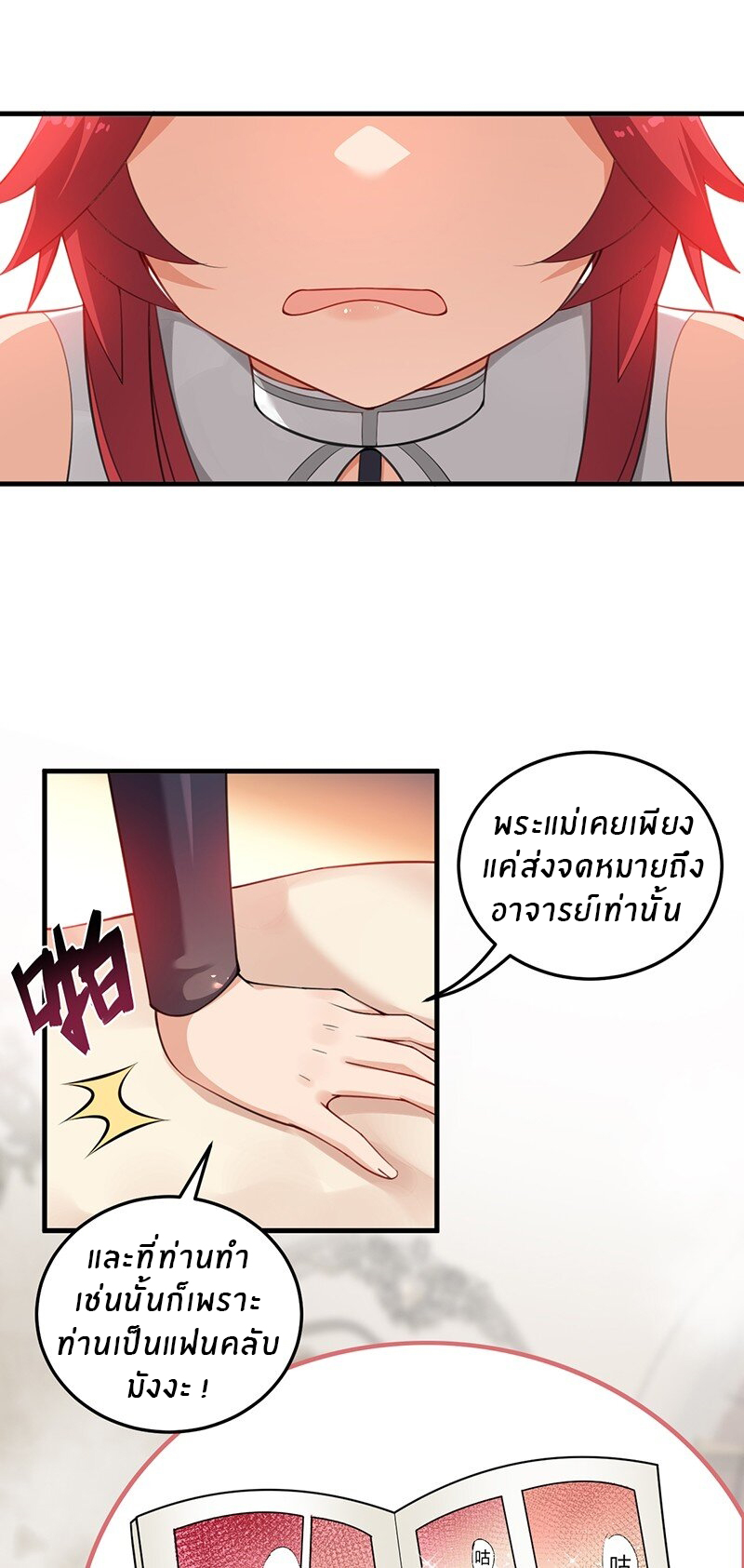 Immortal Me And Eldritch Wife ตอนที่ 15 หน้า 29