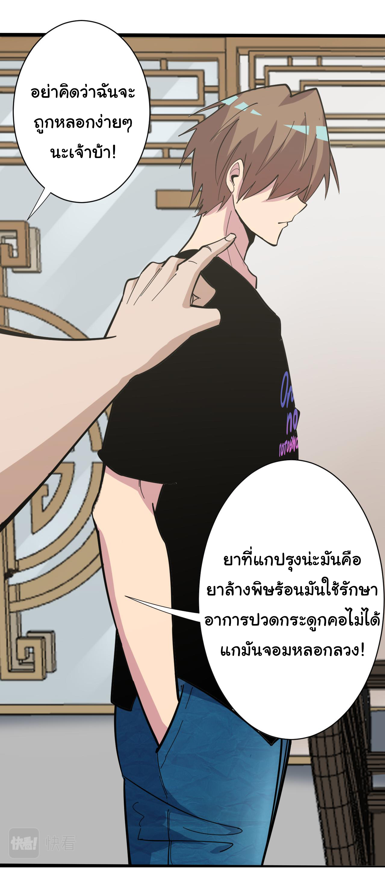 Sanjie Taobao Store ระบบร้านค้าเทพเจ้า ตอนที่ 263 หน้า 19