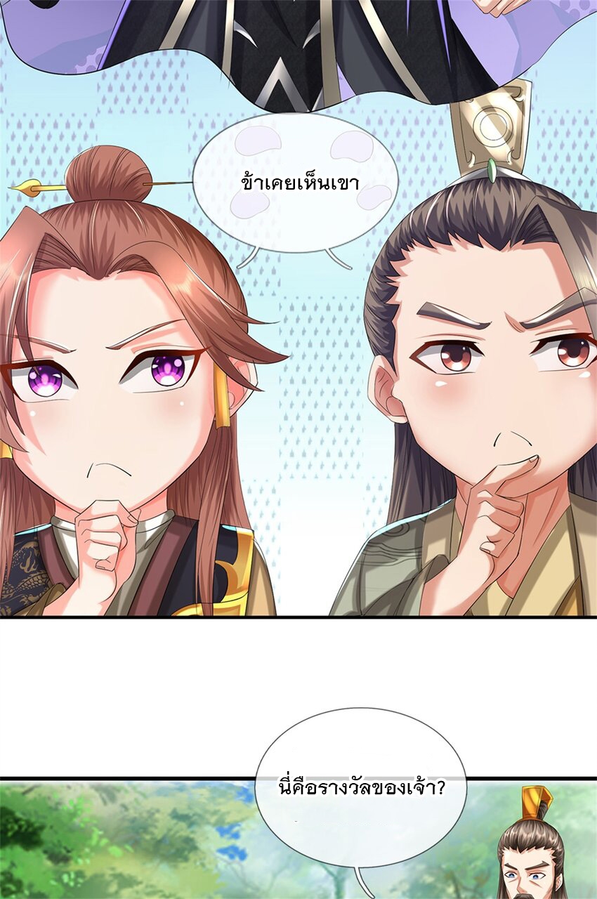 ข้าถูกเลี้ยงดูโดยหญิงสาวปีศาจ ตอนที่ 59 หน้า 23