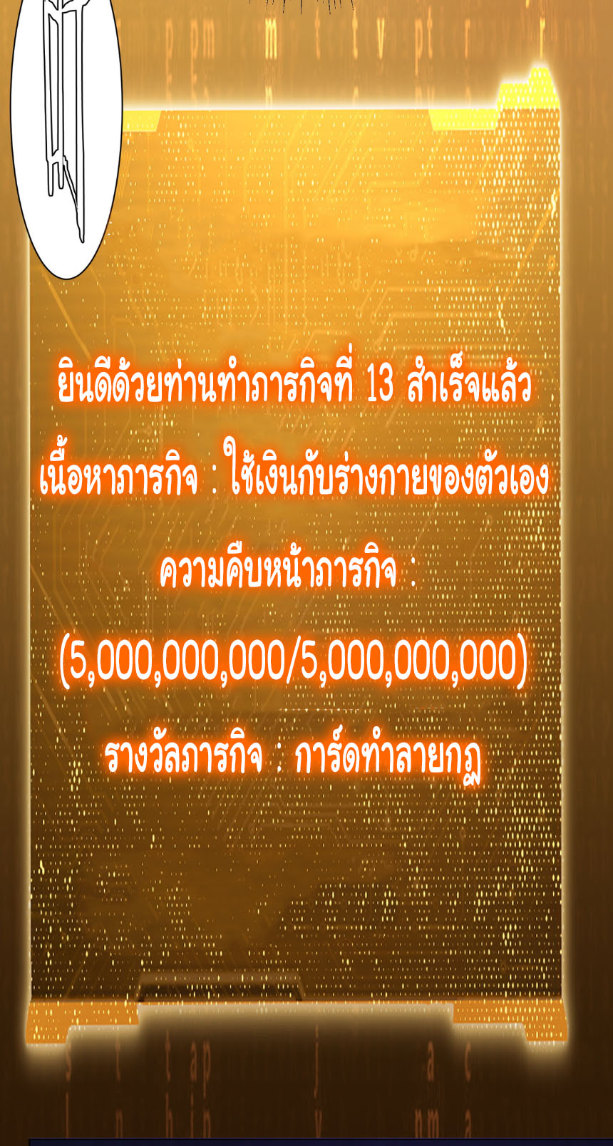 Start with trillions of coins ตอนที่ 211 หน้า 28