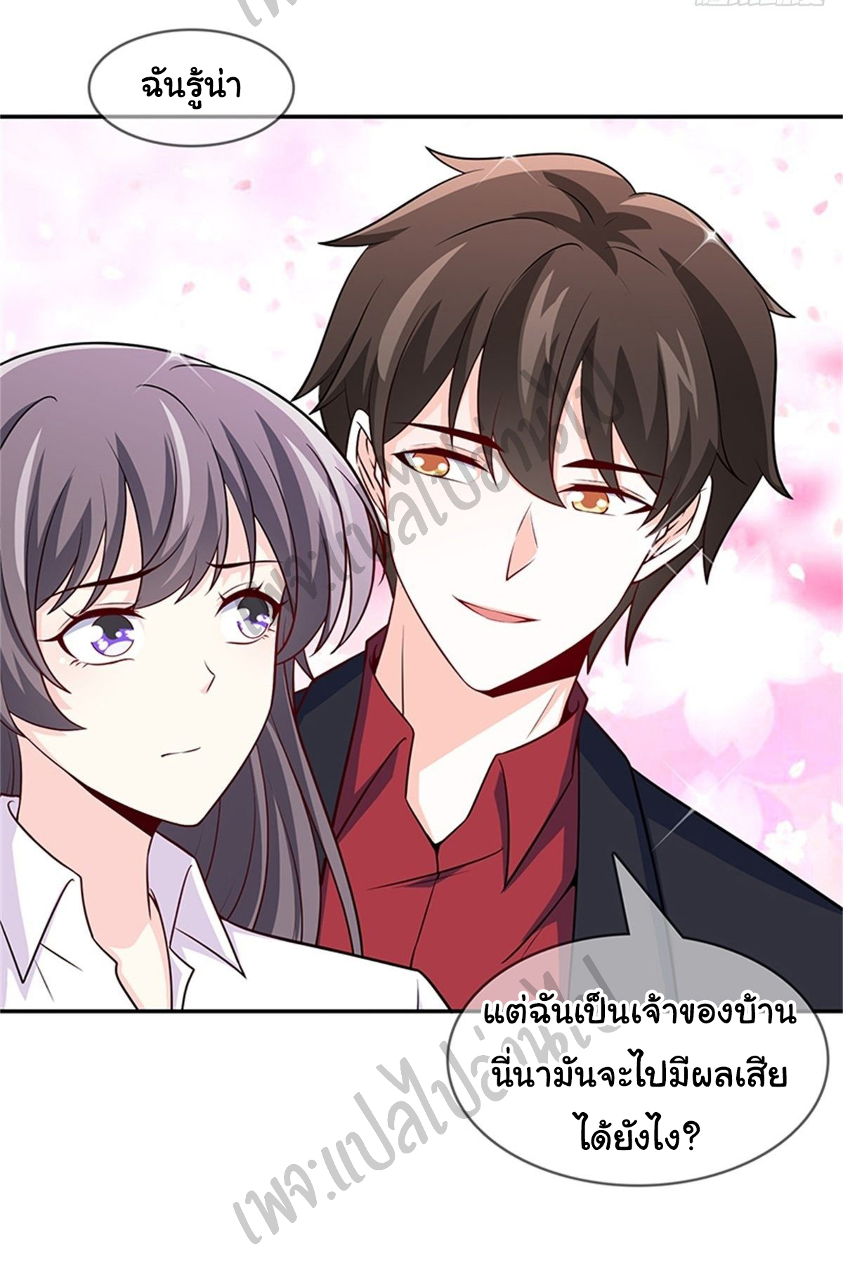 ฉันนี่แหละ "หานซานเฉียน" ตอนที่ 38 หน้า 12