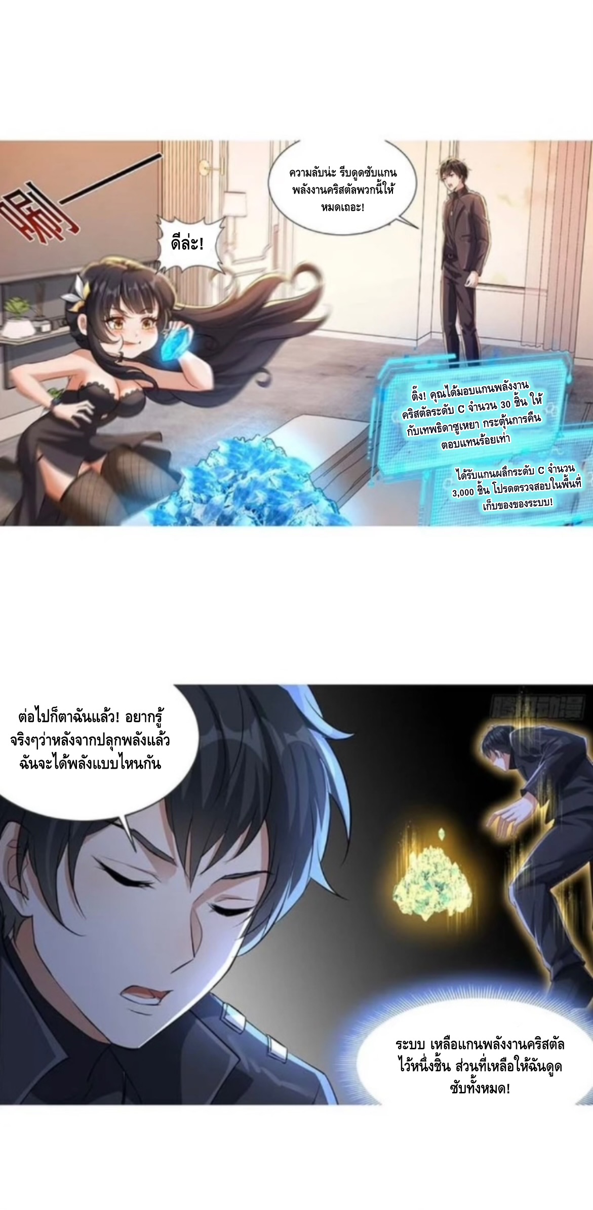 เรียนจบปุ๊ปก็เข้าสู่วันสิ้นโลกซะงั้น เลยเปิดฉากด้วยเงินล้านล้าน ตอนที่ 7 หน้า 10